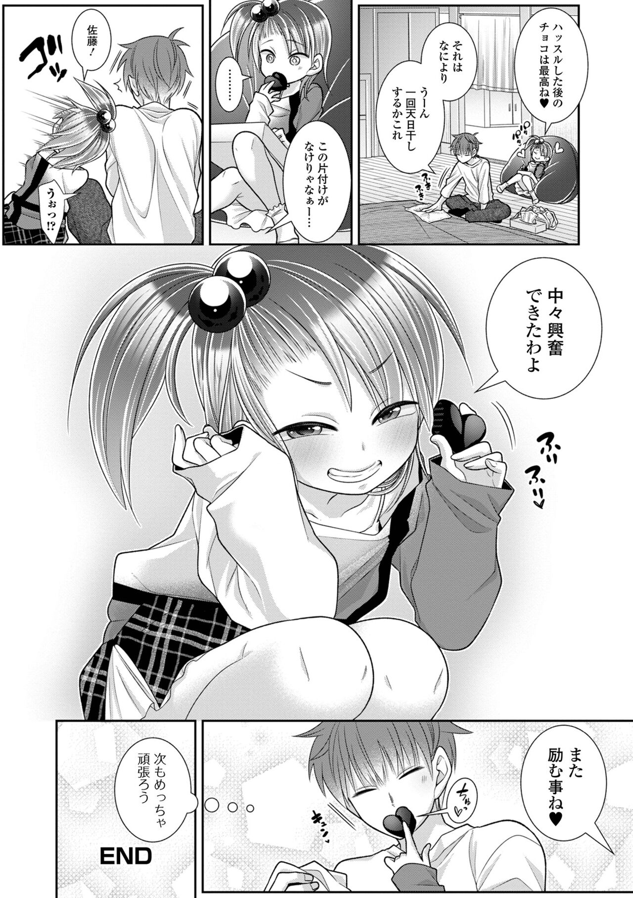 Digital Puni Pedo! Vol. 31 - Page 114