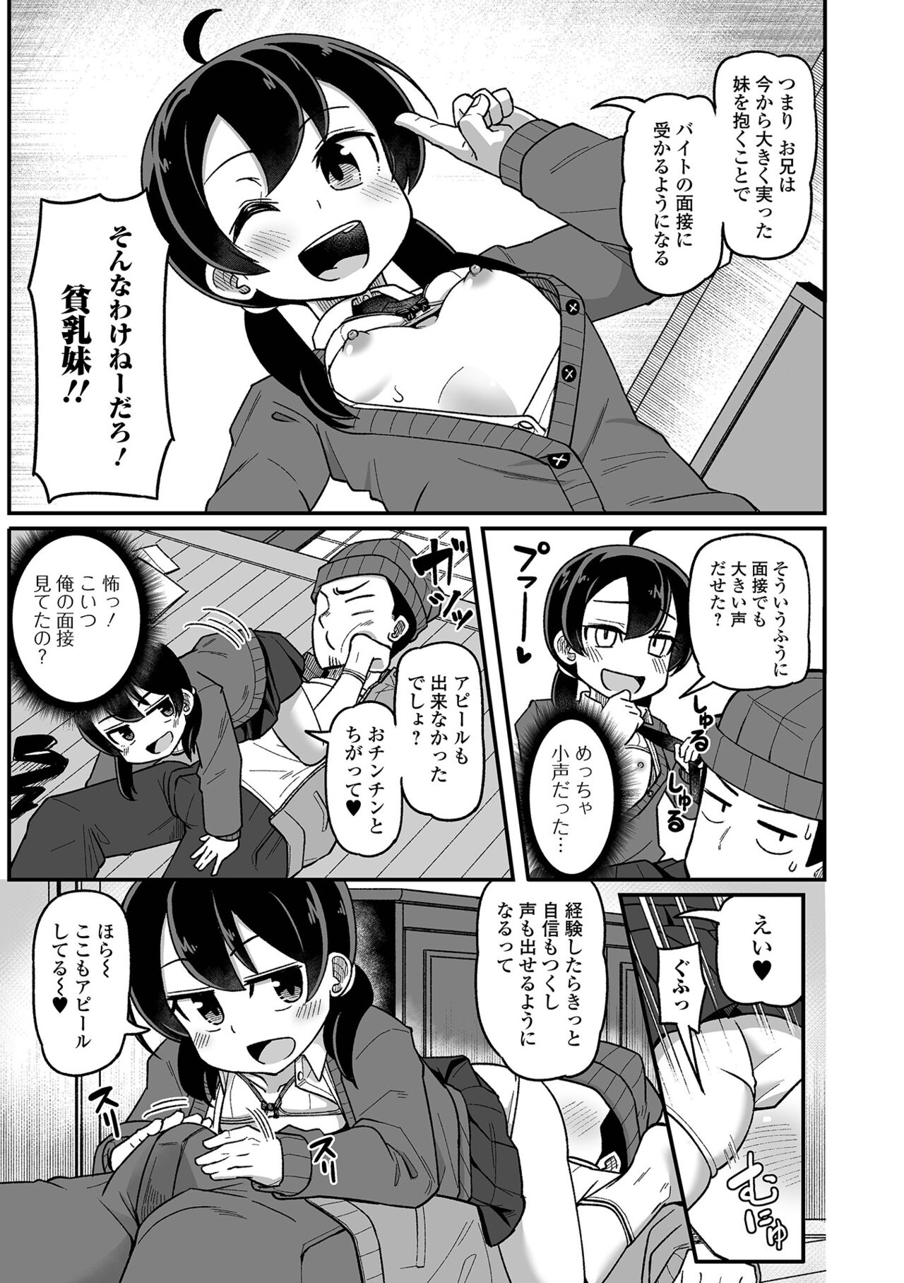 Digital Puni Pedo! Vol. 31 - Page 21
