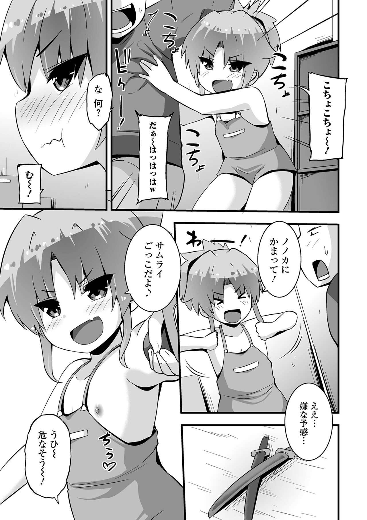 Digital Puni Pedo! Vol. 31 - Page 37