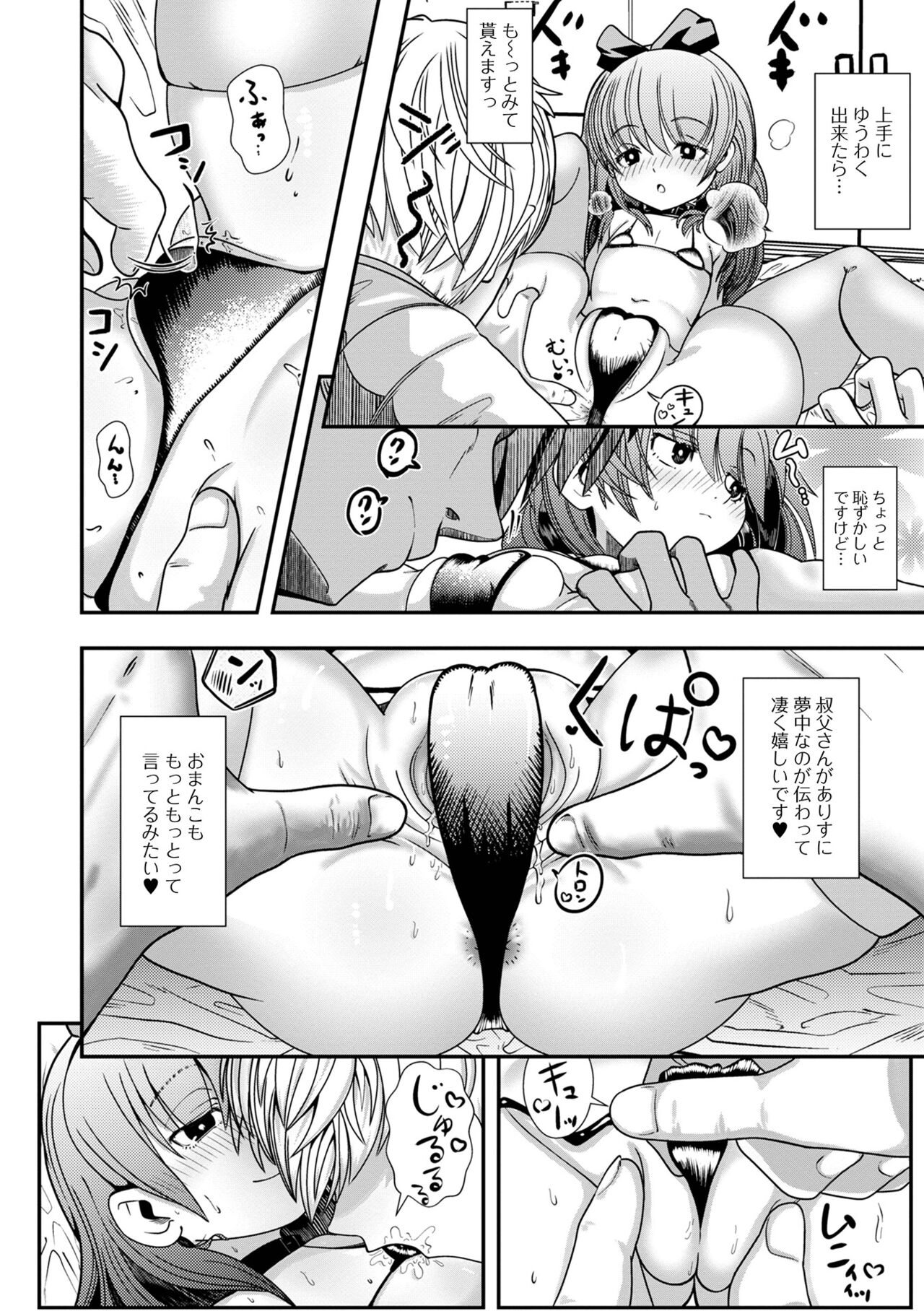Digital Puni Pedo! Vol. 31 - Page 86