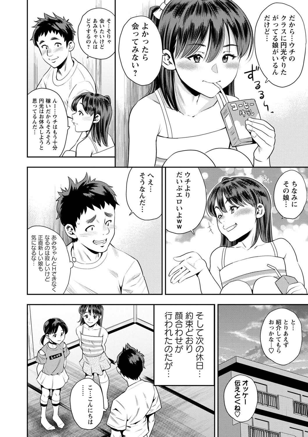 Otoshigoro - Page 107