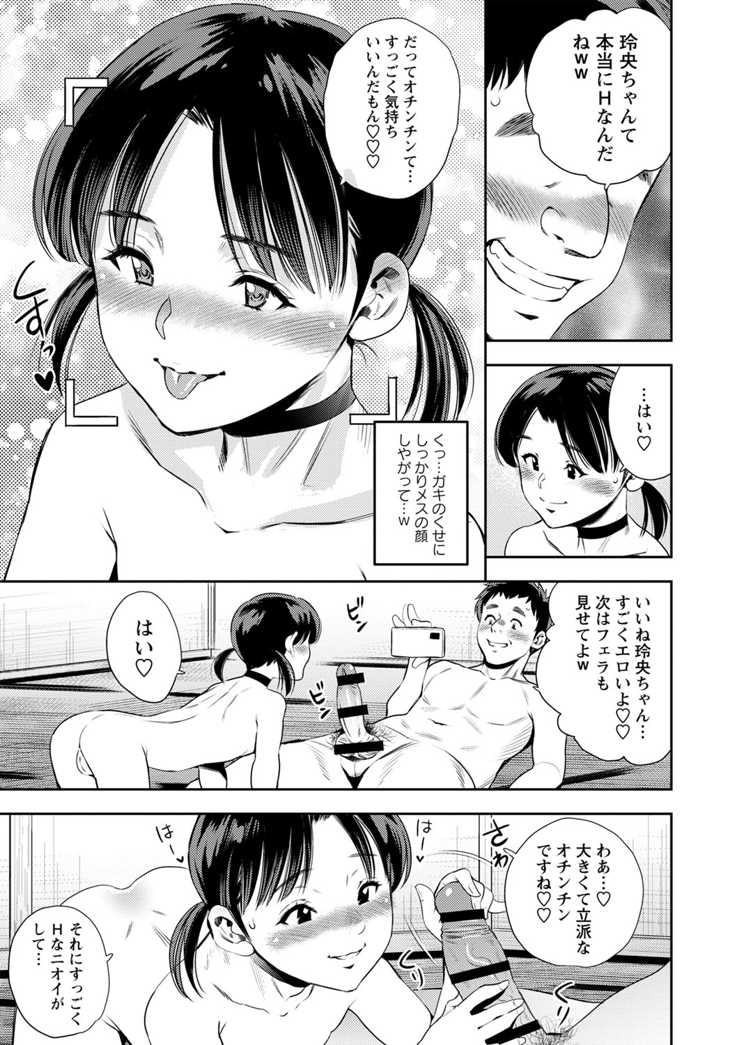 Otoshigoro - Page 112