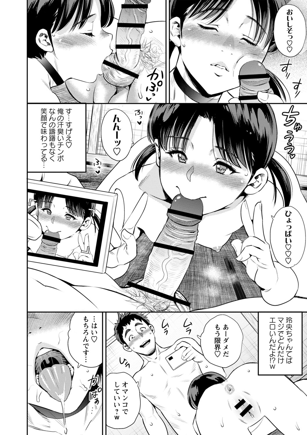 Otoshigoro - Page 113
