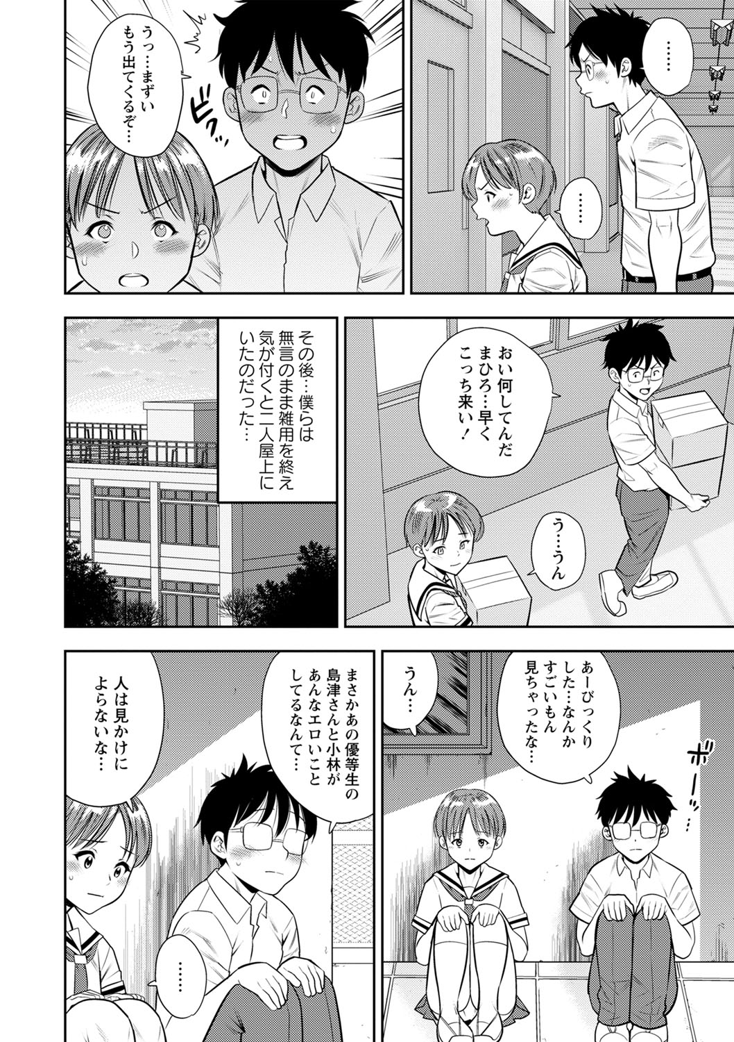 Otoshigoro - Page 123