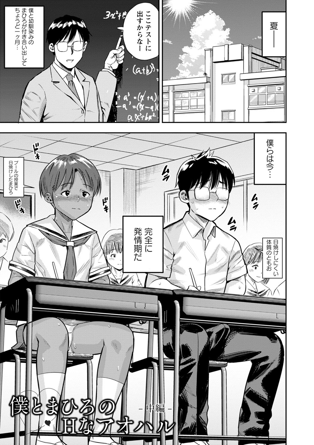 Otoshigoro - Page 134