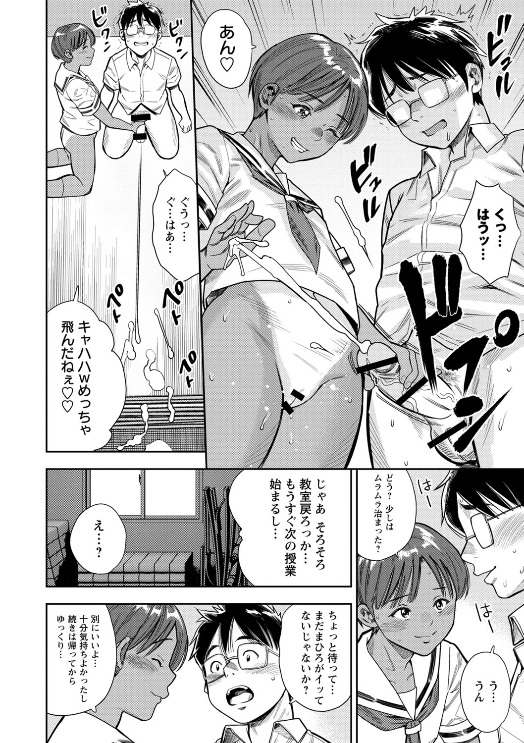 Otoshigoro - Page 137