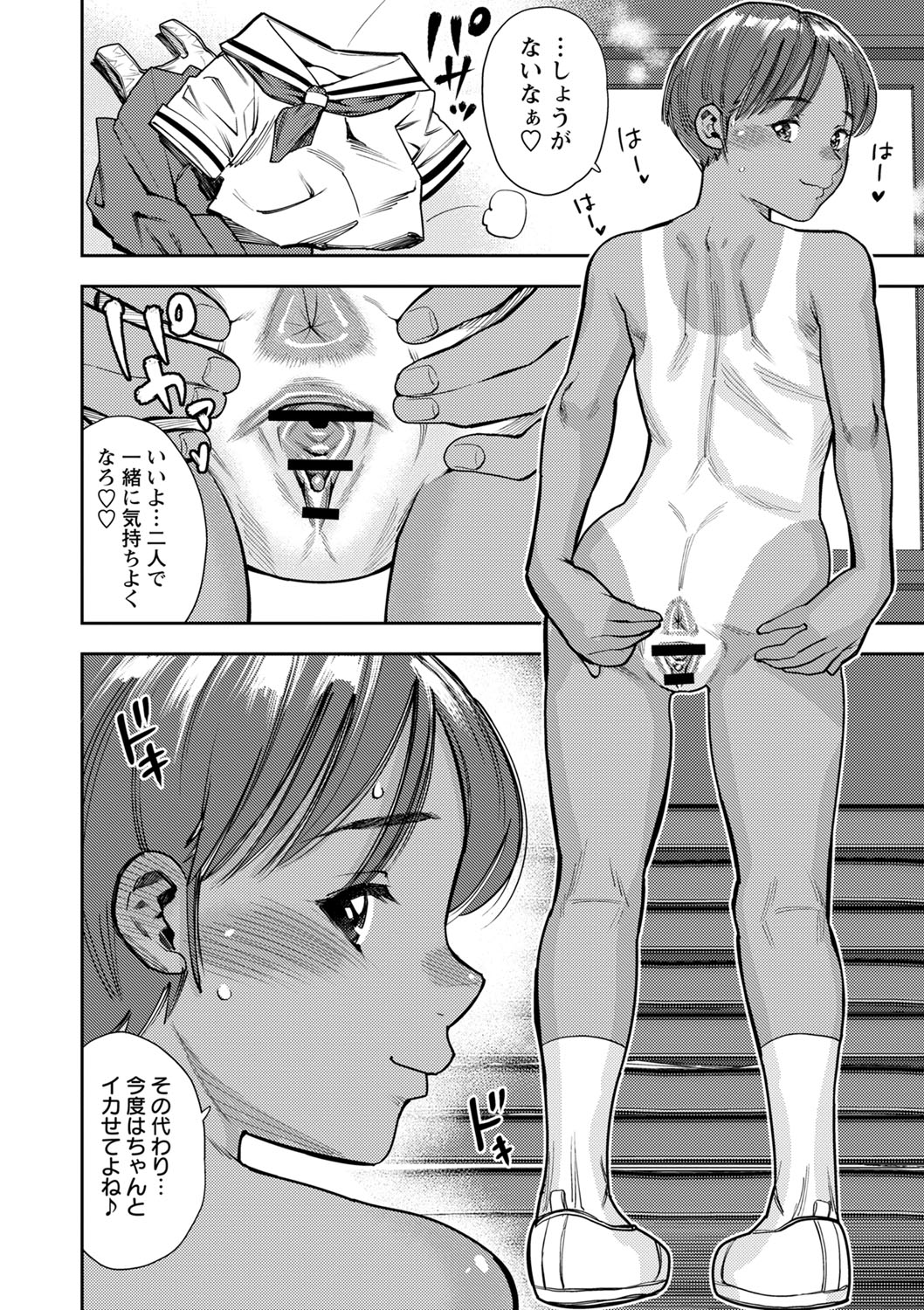 Otoshigoro - Page 139