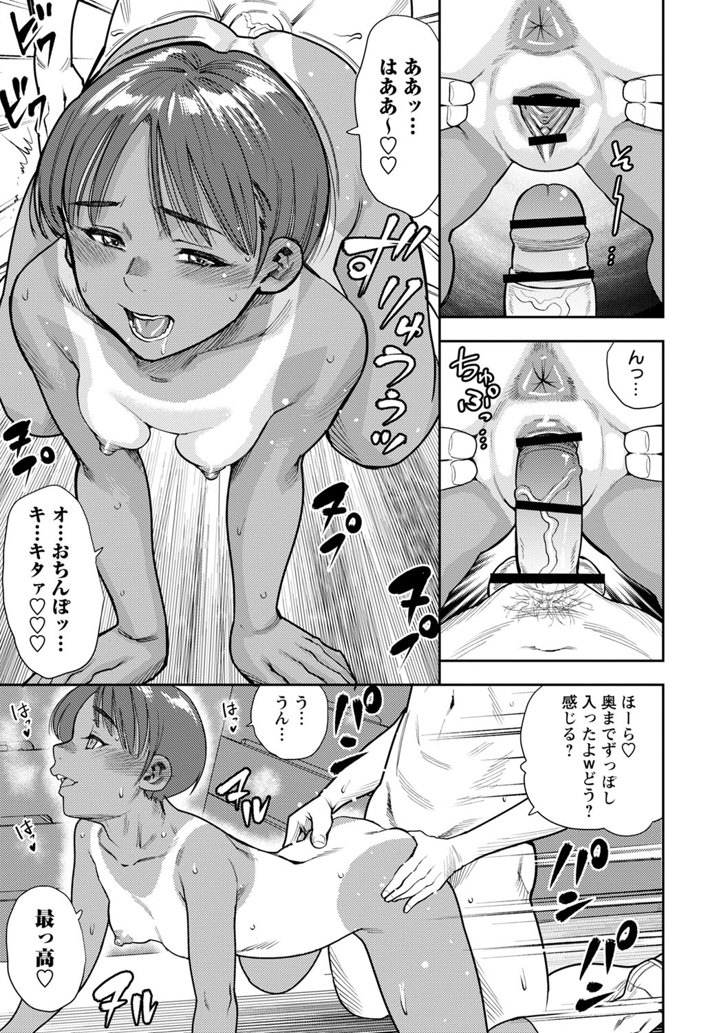 Otoshigoro - Page 140
