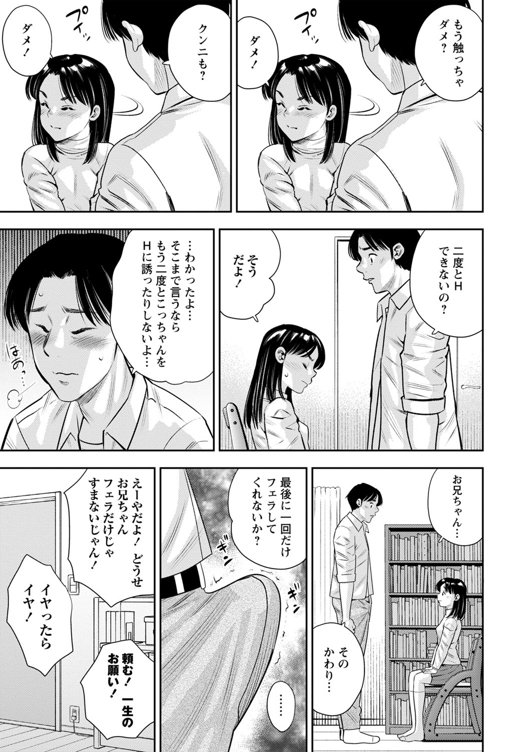 Otoshigoro - Page 170