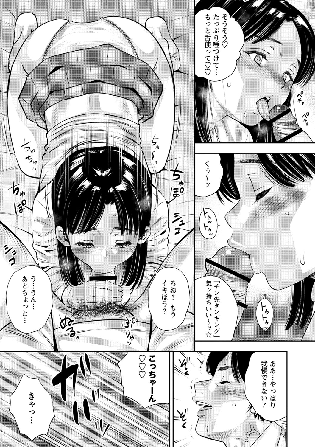 Otoshigoro - Page 172
