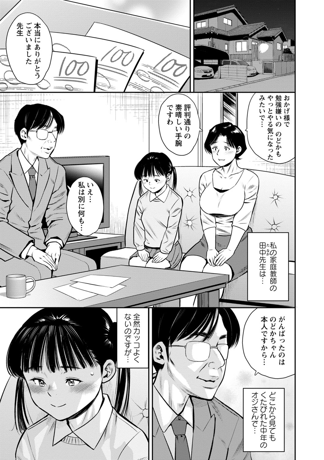 Otoshigoro - Page 198