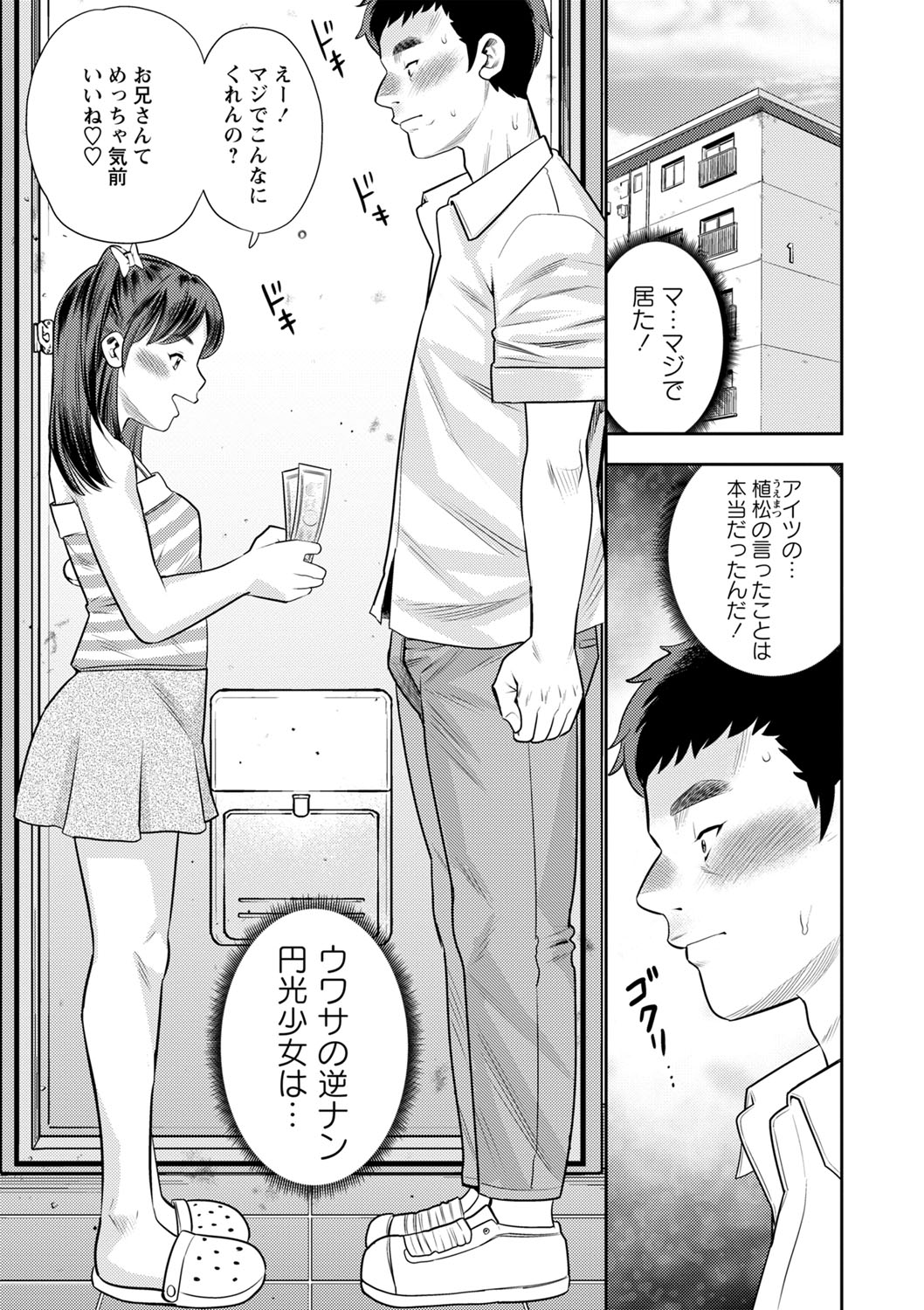 Otoshigoro - Page 86