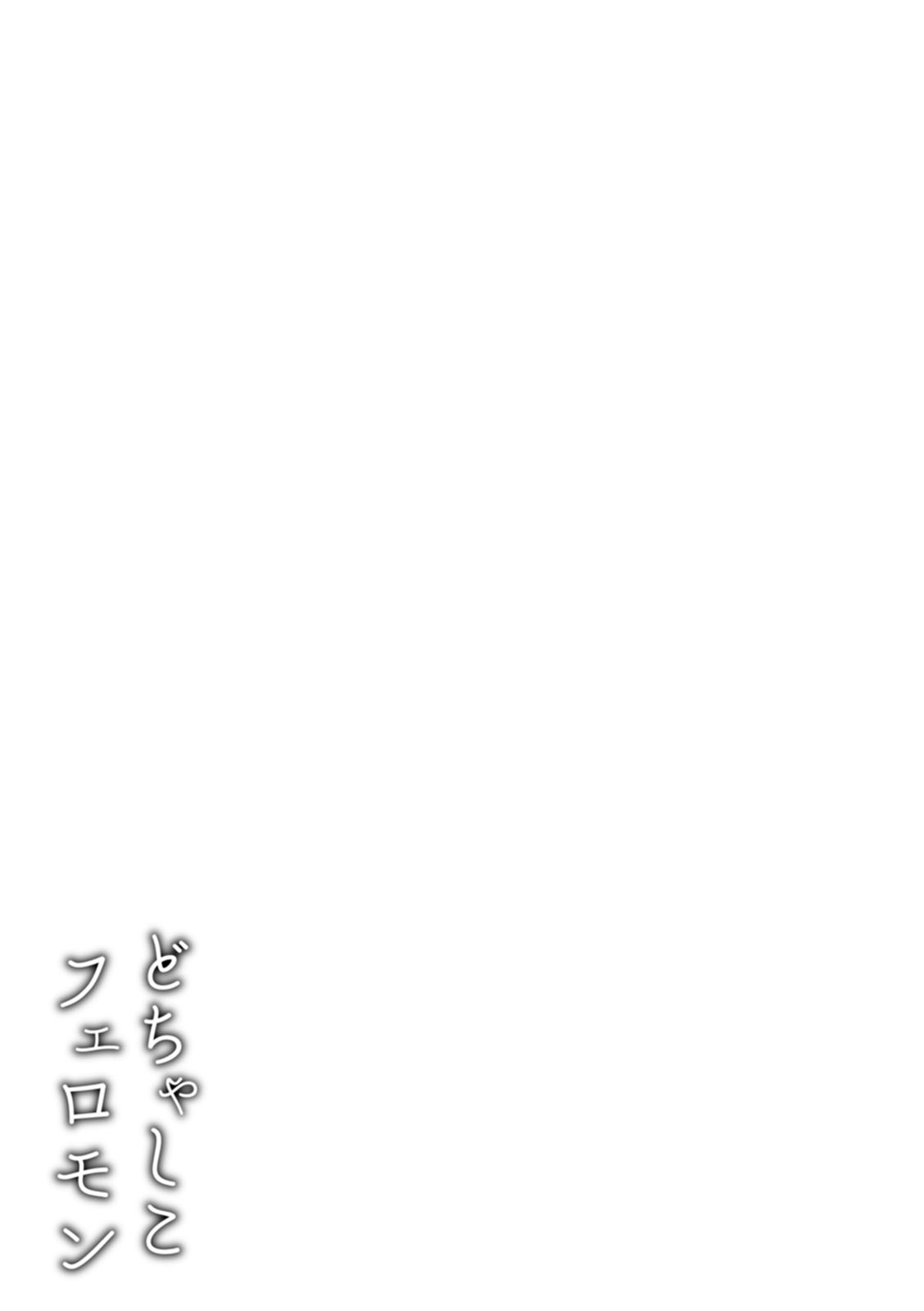Dochashiko Pheromone - Page 93