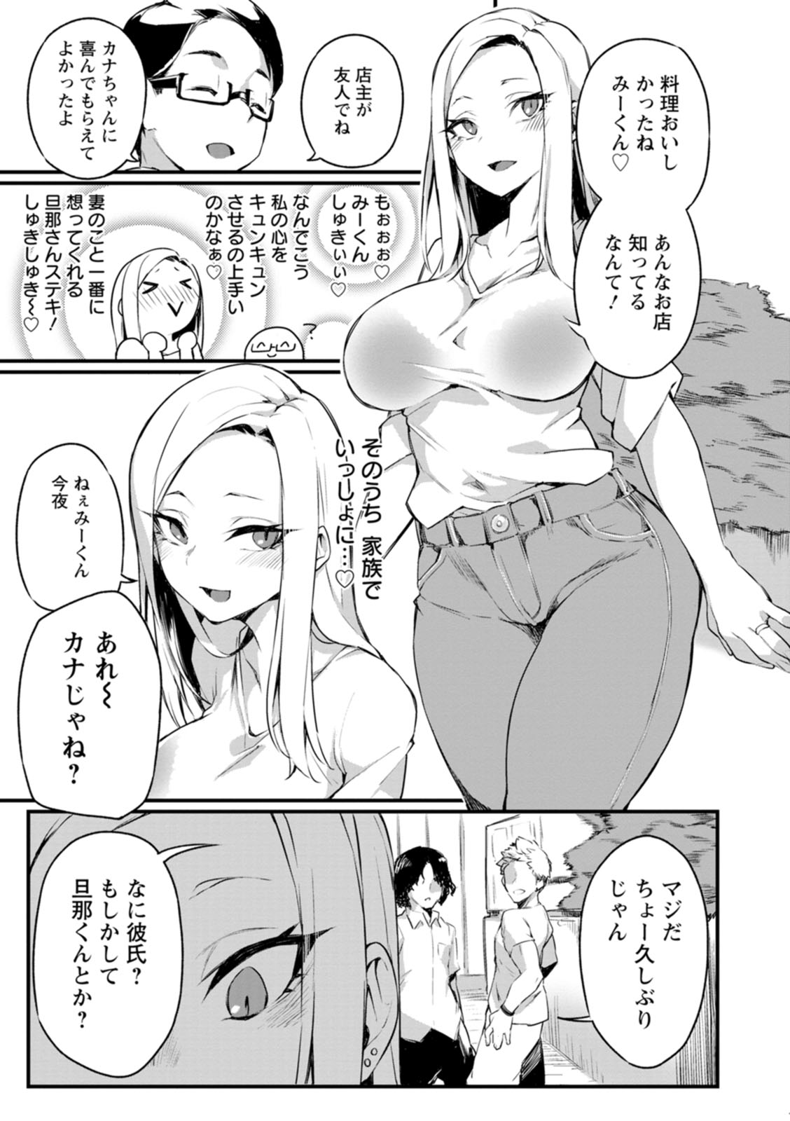 Dochashiko Pheromone - Page 95