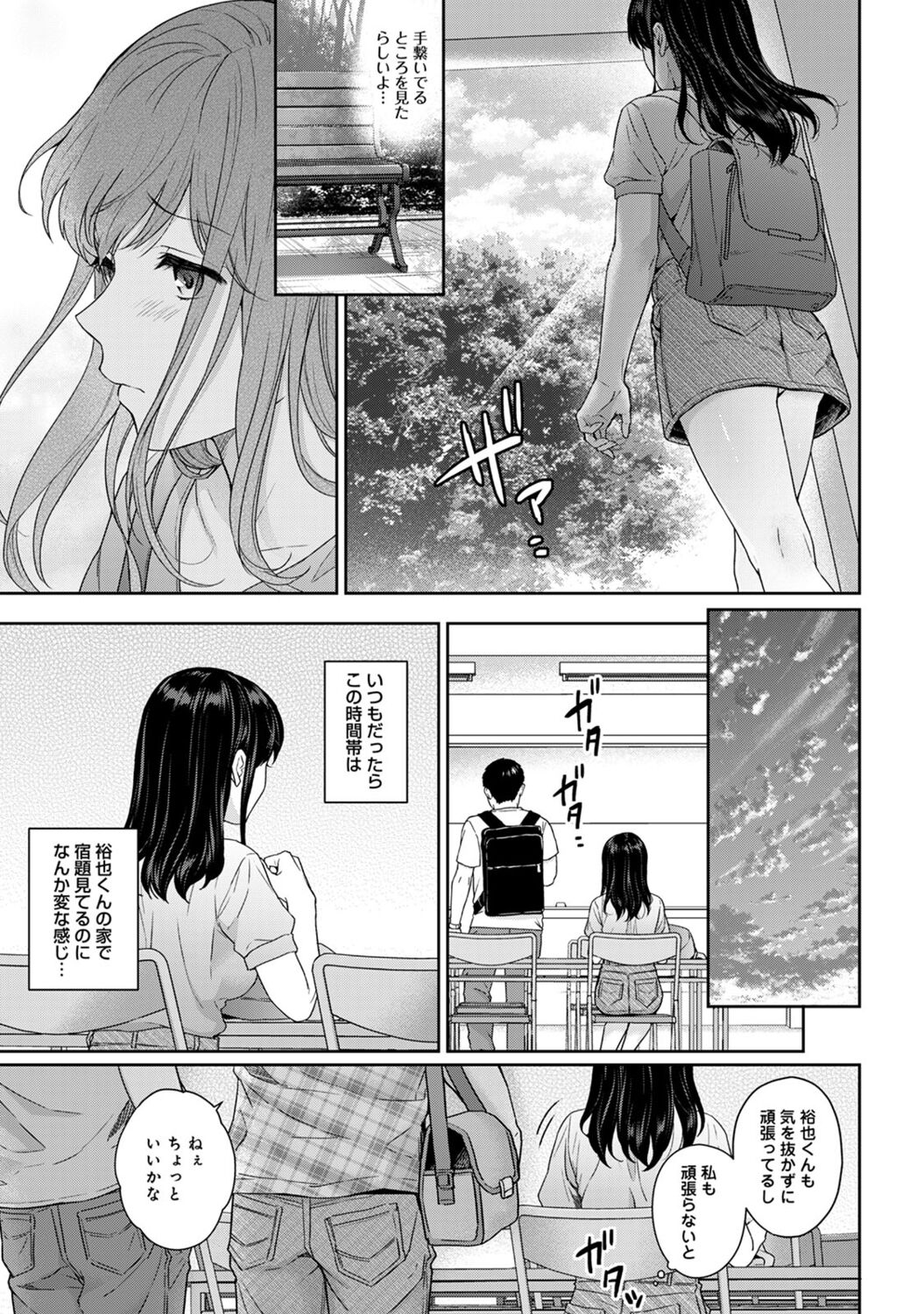Sensei to Boku 2 - Page 9