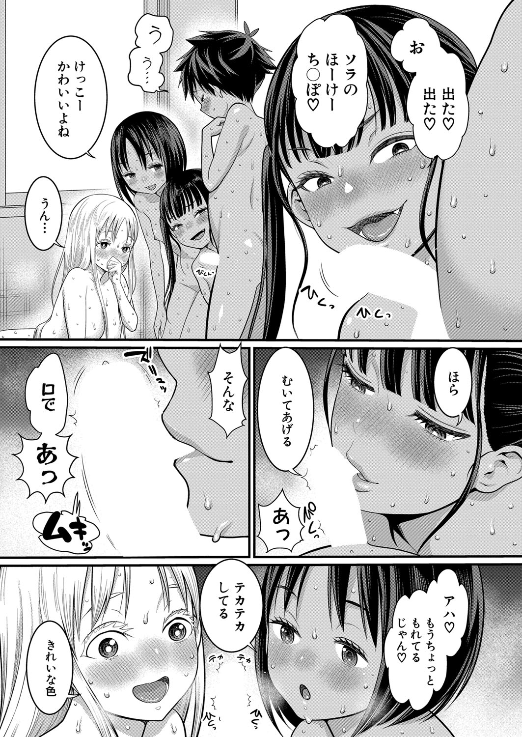 Hadaka Gurashi Ch. 1-7 - Page 168