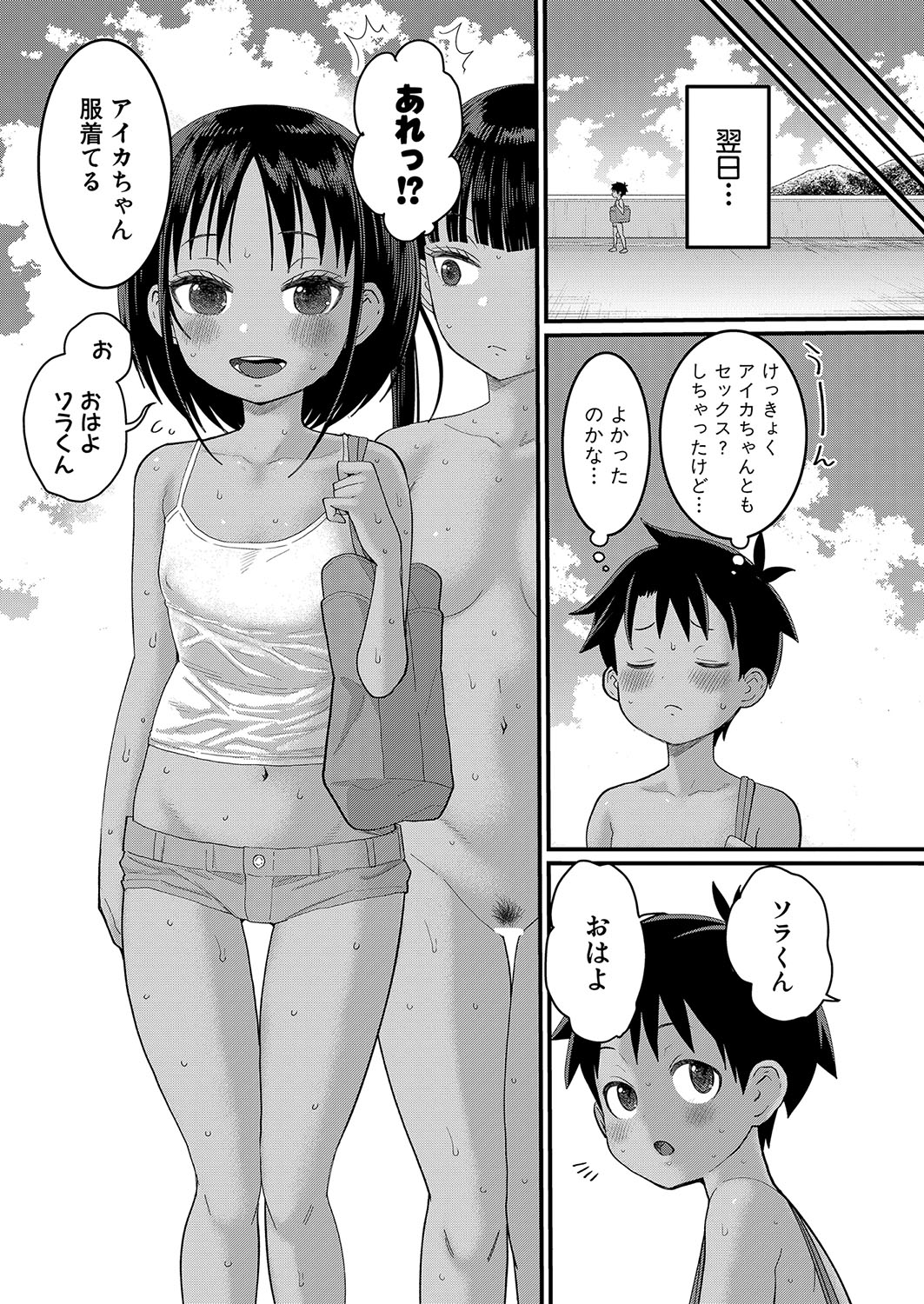 Hadaka Gurashi Ch. 1-7 - Page 64