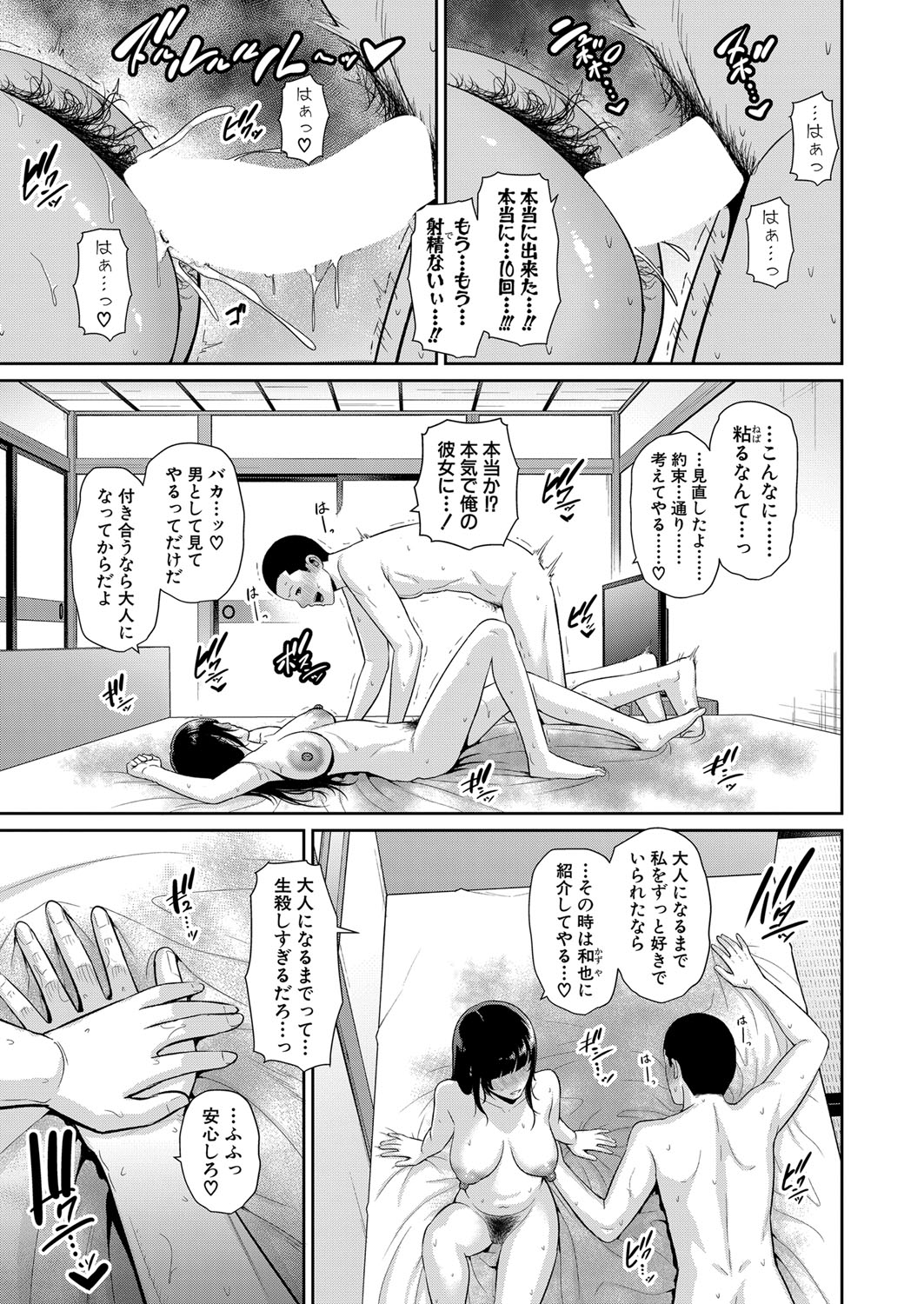 Shin Tomodachi no Hahaoya Ch. 1-9 - Page 254
