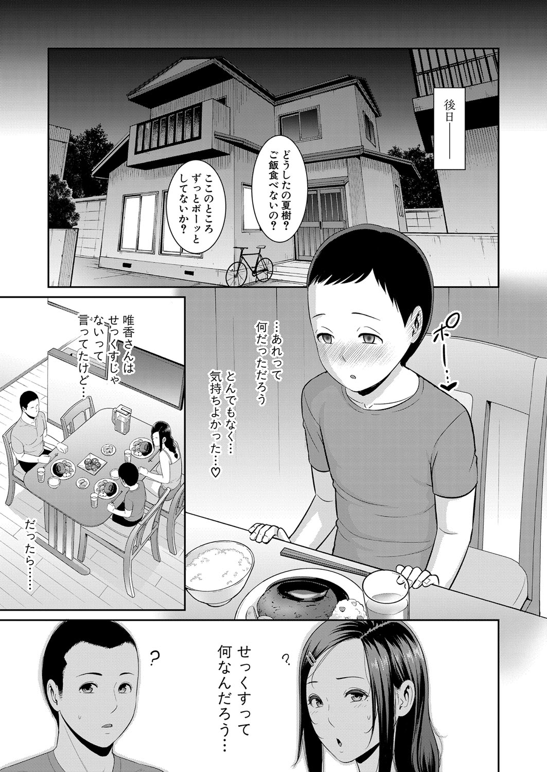 Shin Tomodachi no Hahaoya Ch. 1-9 - Page 41
