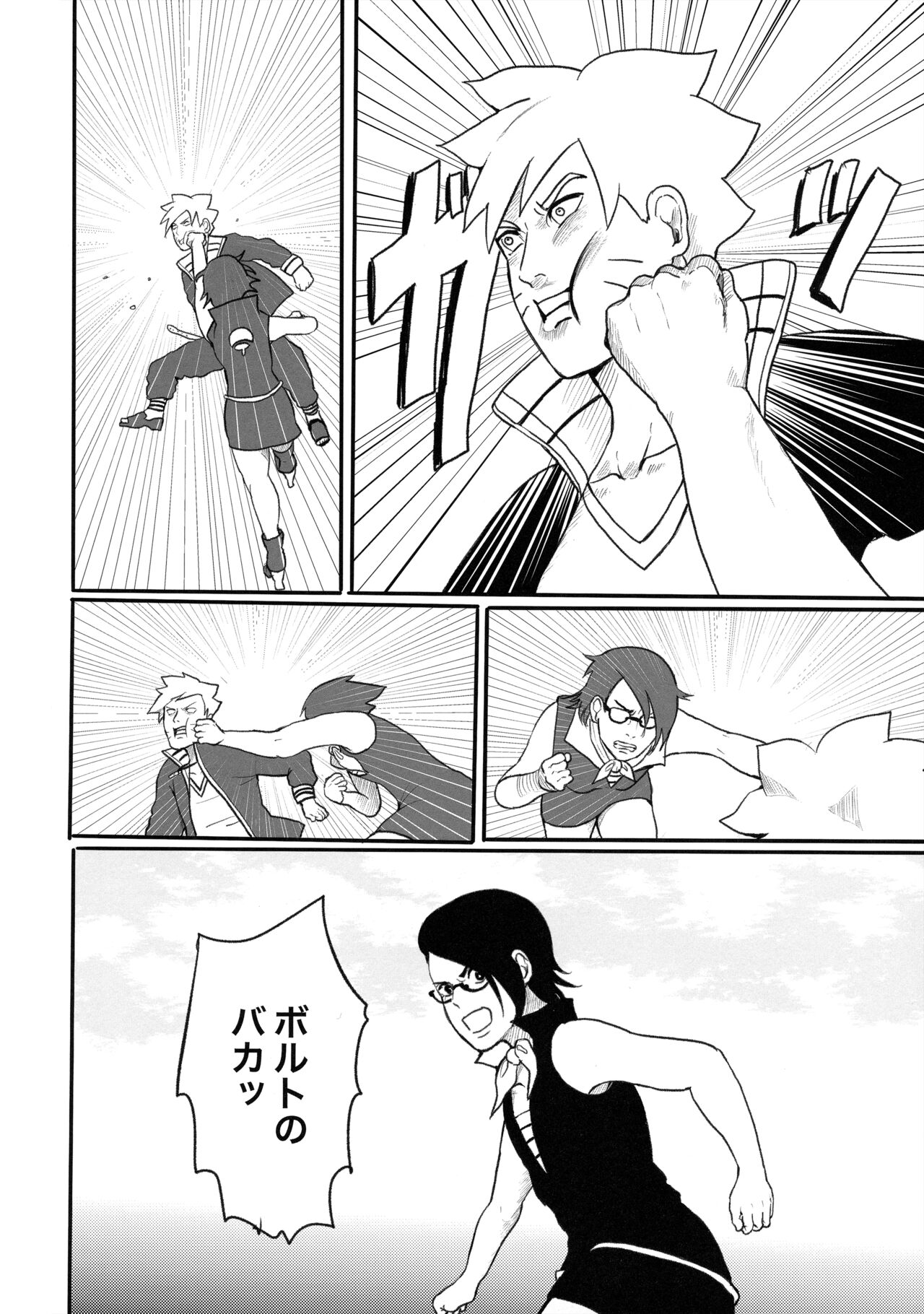 Baka to Boruto to Shannaro - Page 23