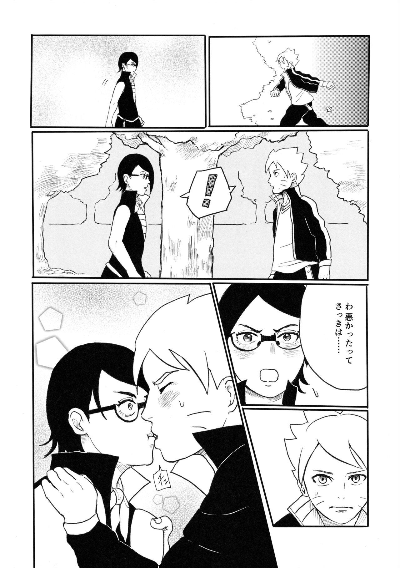 Baka to Boruto to Shannaro - Page 27