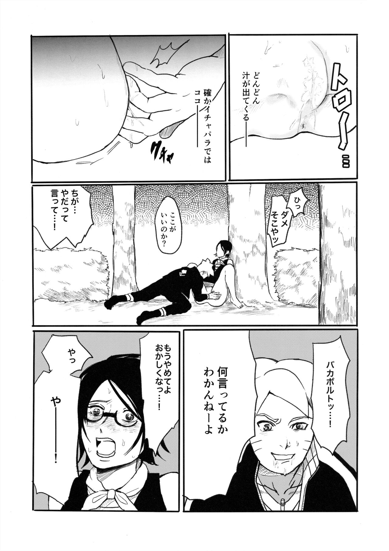 Baka to Boruto to Shannaro - Page 32