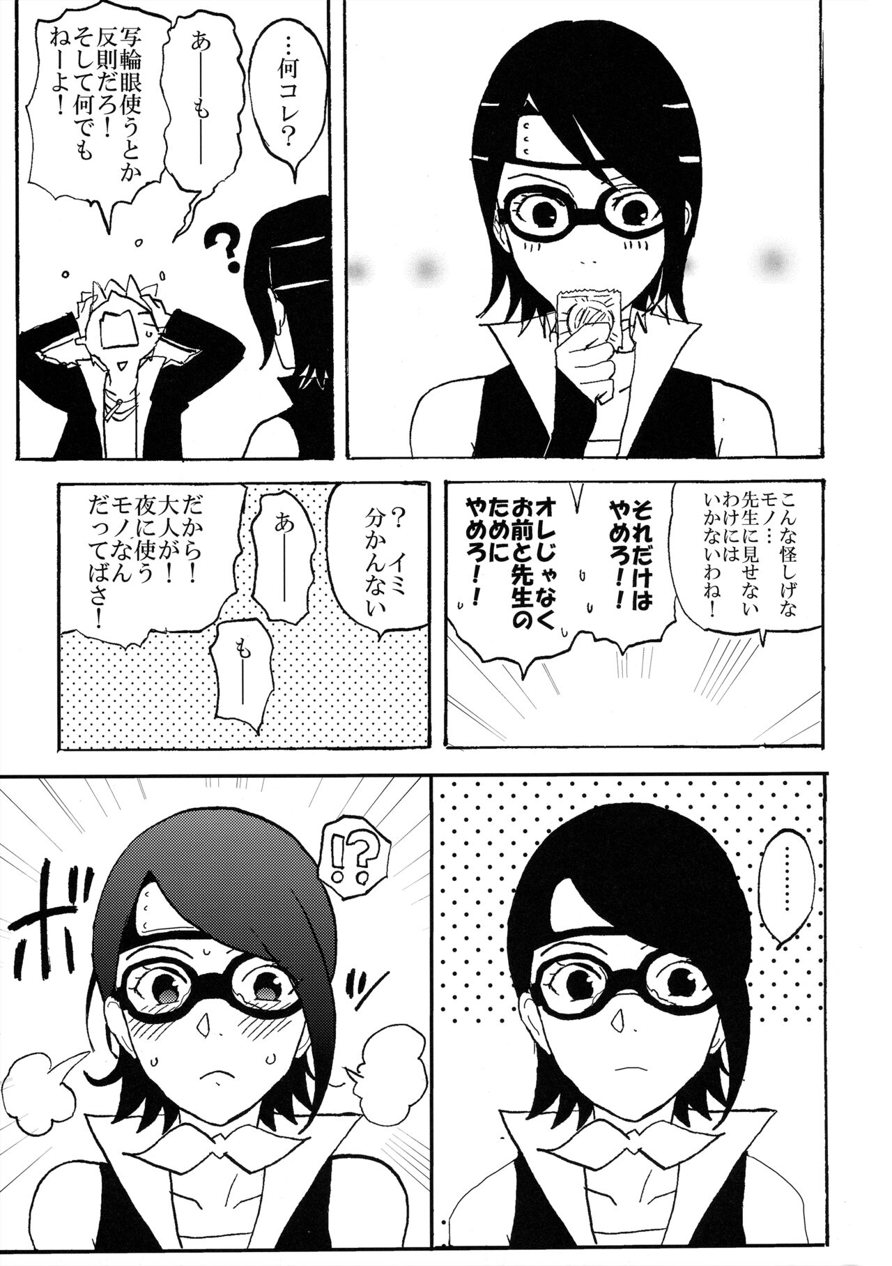 Baka to Boruto to Shannaro - Page 4
