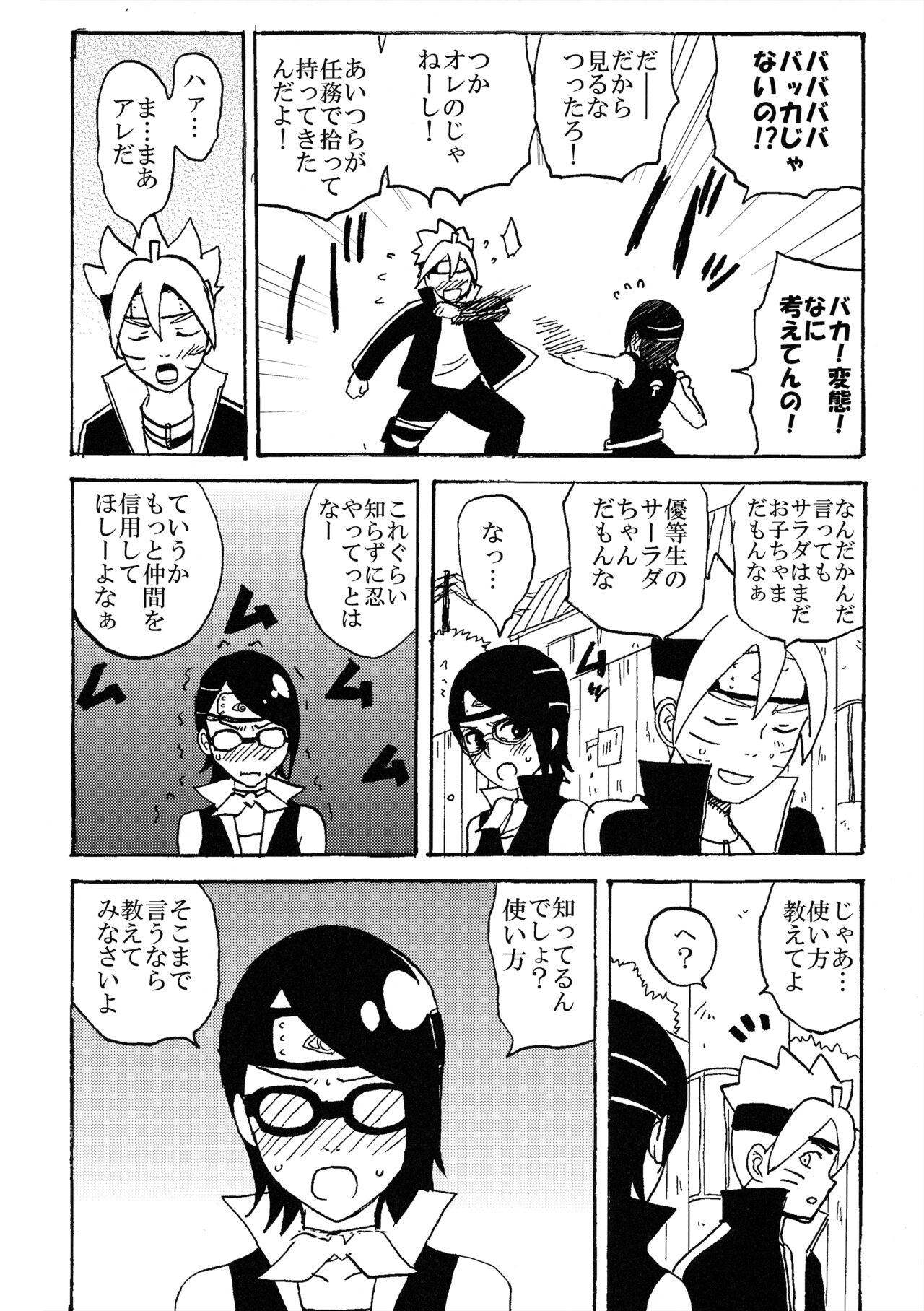 Baka to Boruto to Shannaro - Page 5