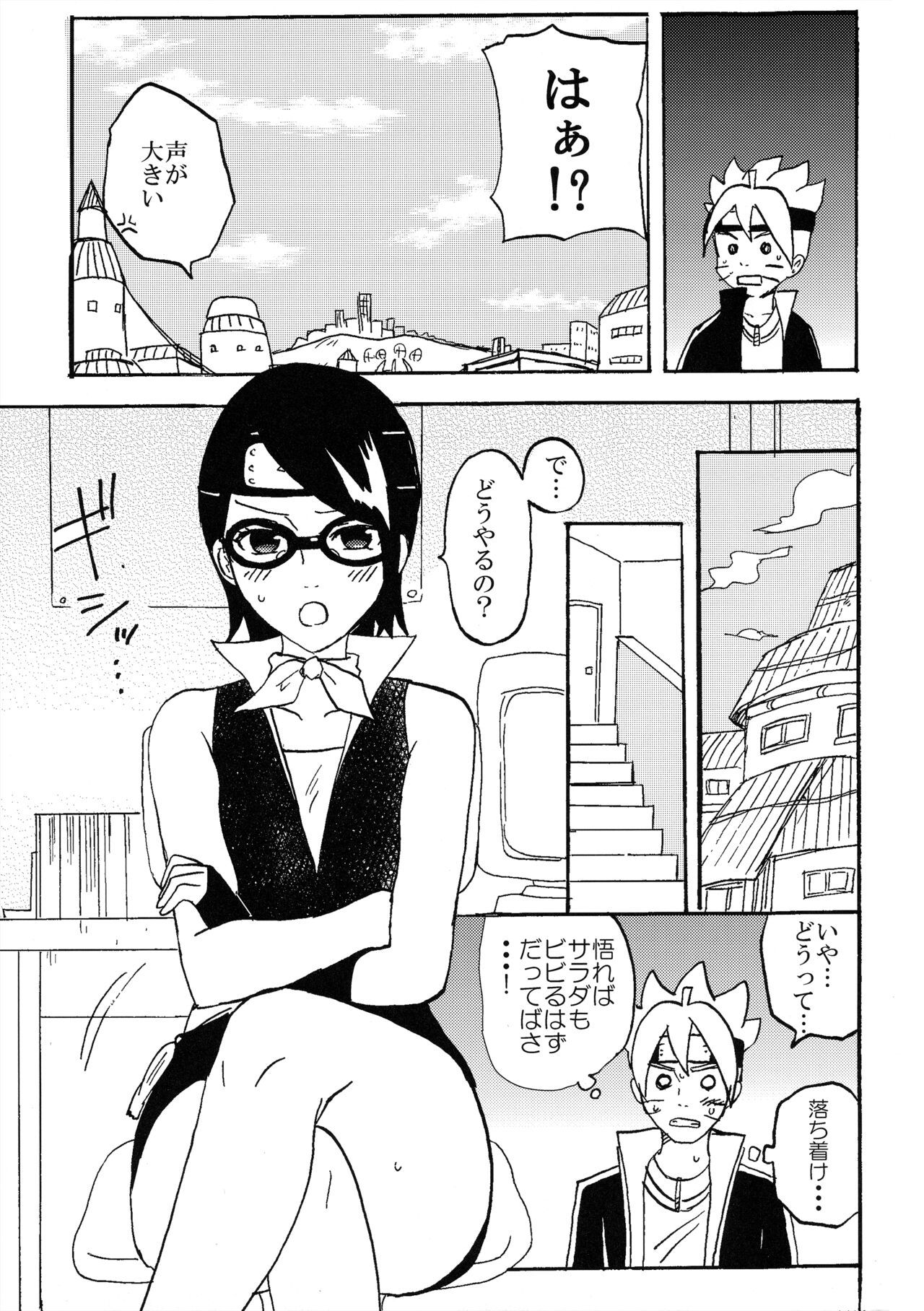 Baka to Boruto to Shannaro - Page 6