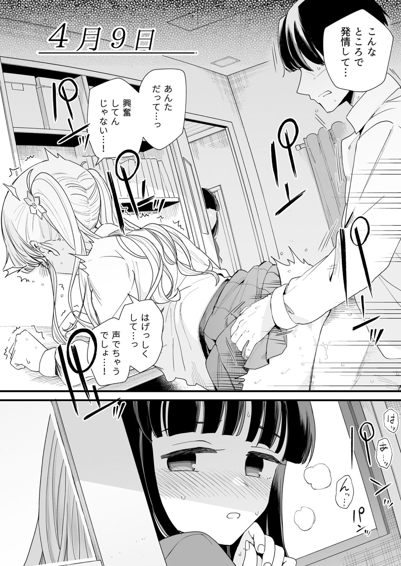 Sasete kureru Gimai to Imouto no Tomodachi - Page 10