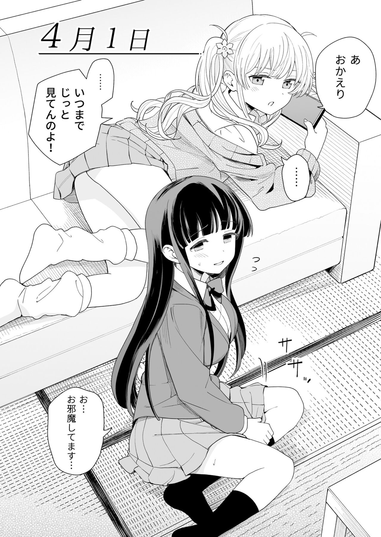 Sasete kureru Gimai to Imouto no Tomodachi - Page 2