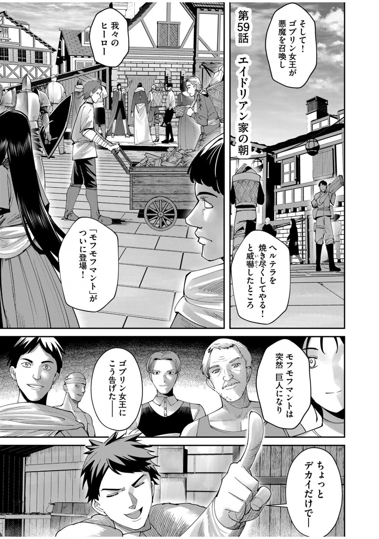 Kichiku Eiyuu Vol.08 - Page 69
