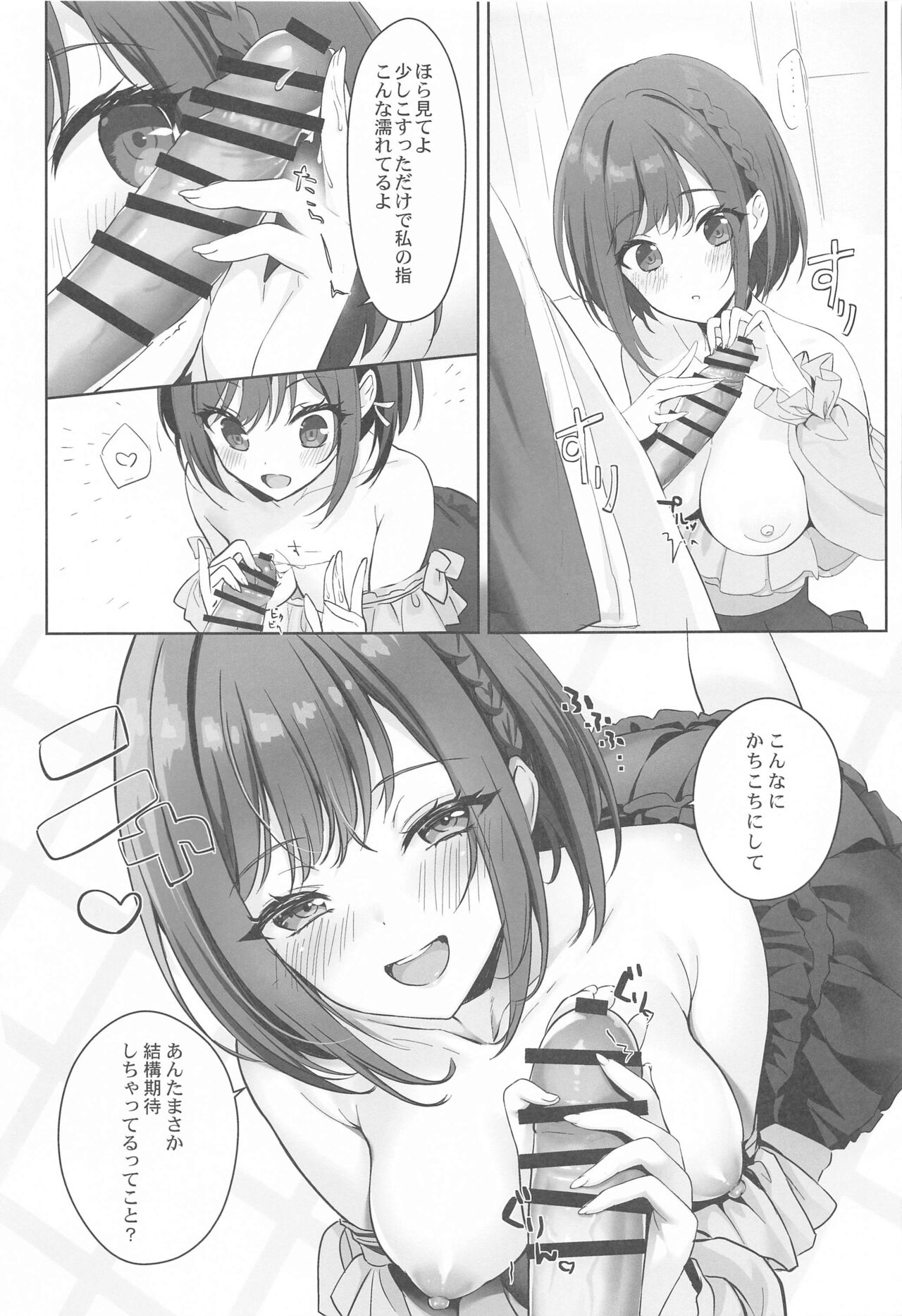 Iraira Enanan no Ecchi  na Nadamekata - Page 6