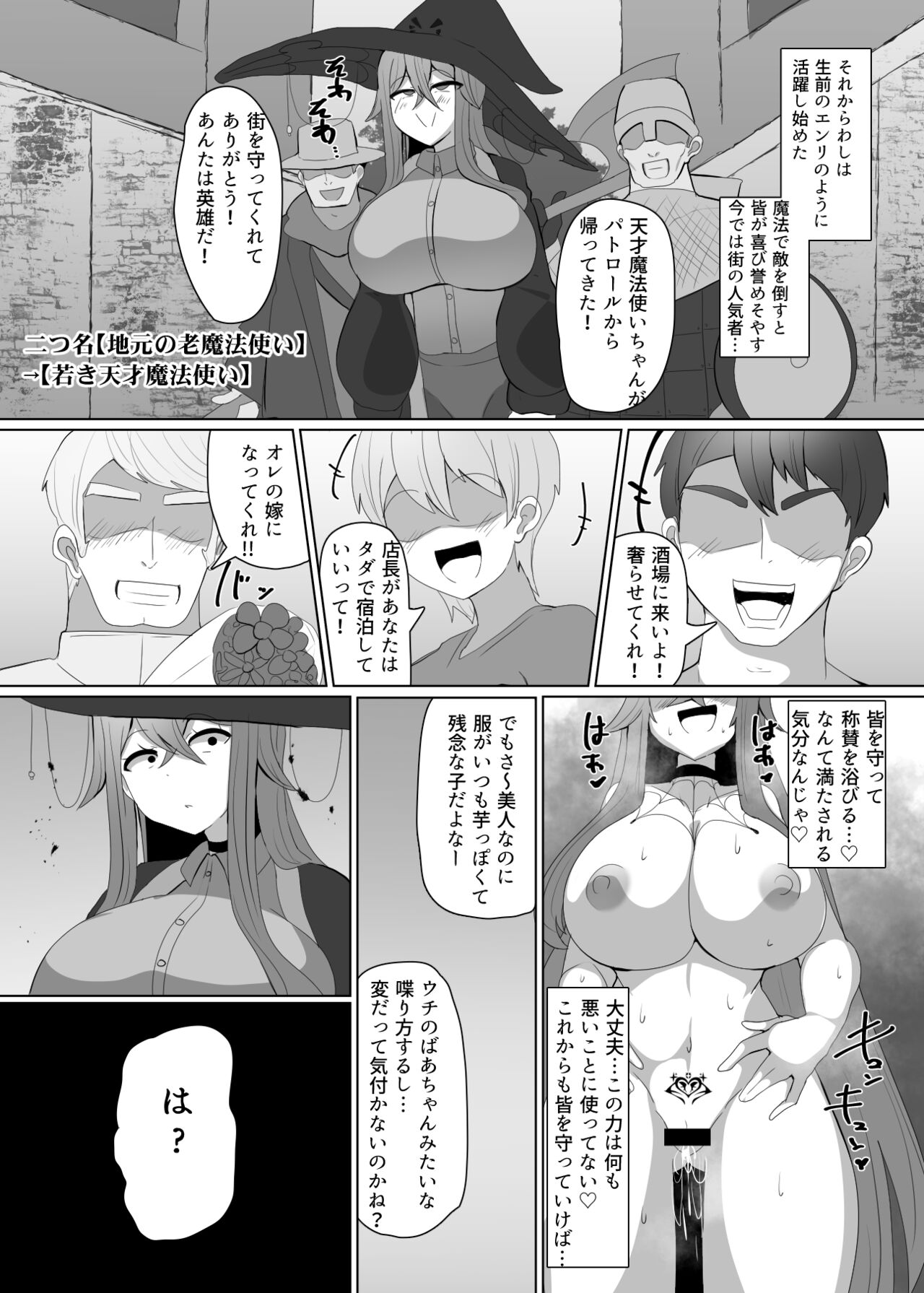 Matenshoku no Yakata 2 "Mashoku" Arachne Witch - Page 12