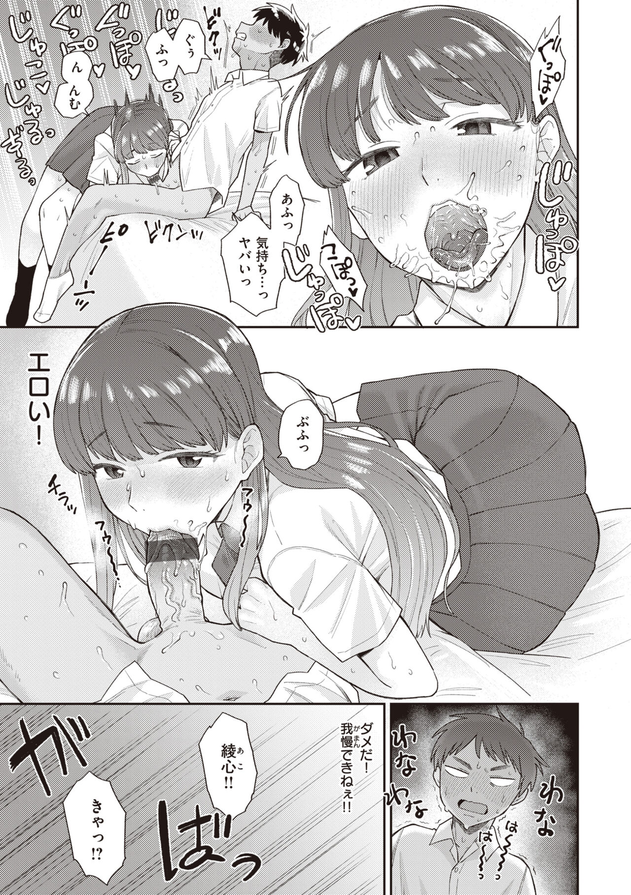Zettai Dame nano! - Don't do that! - Page 11