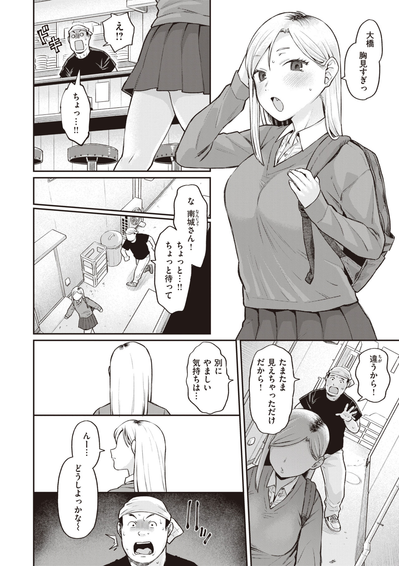 Zettai Dame nano! - Don't do that! - Page 138