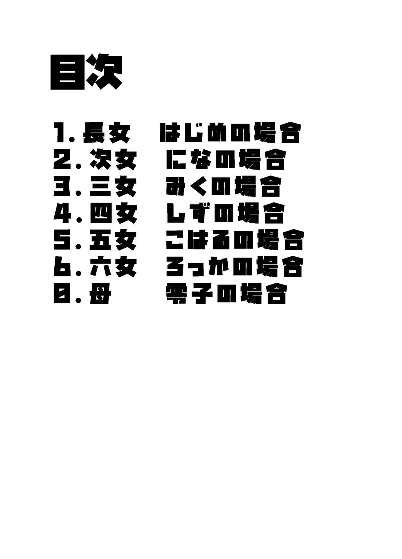 Futanari Shimai no Seijijou - Page 3