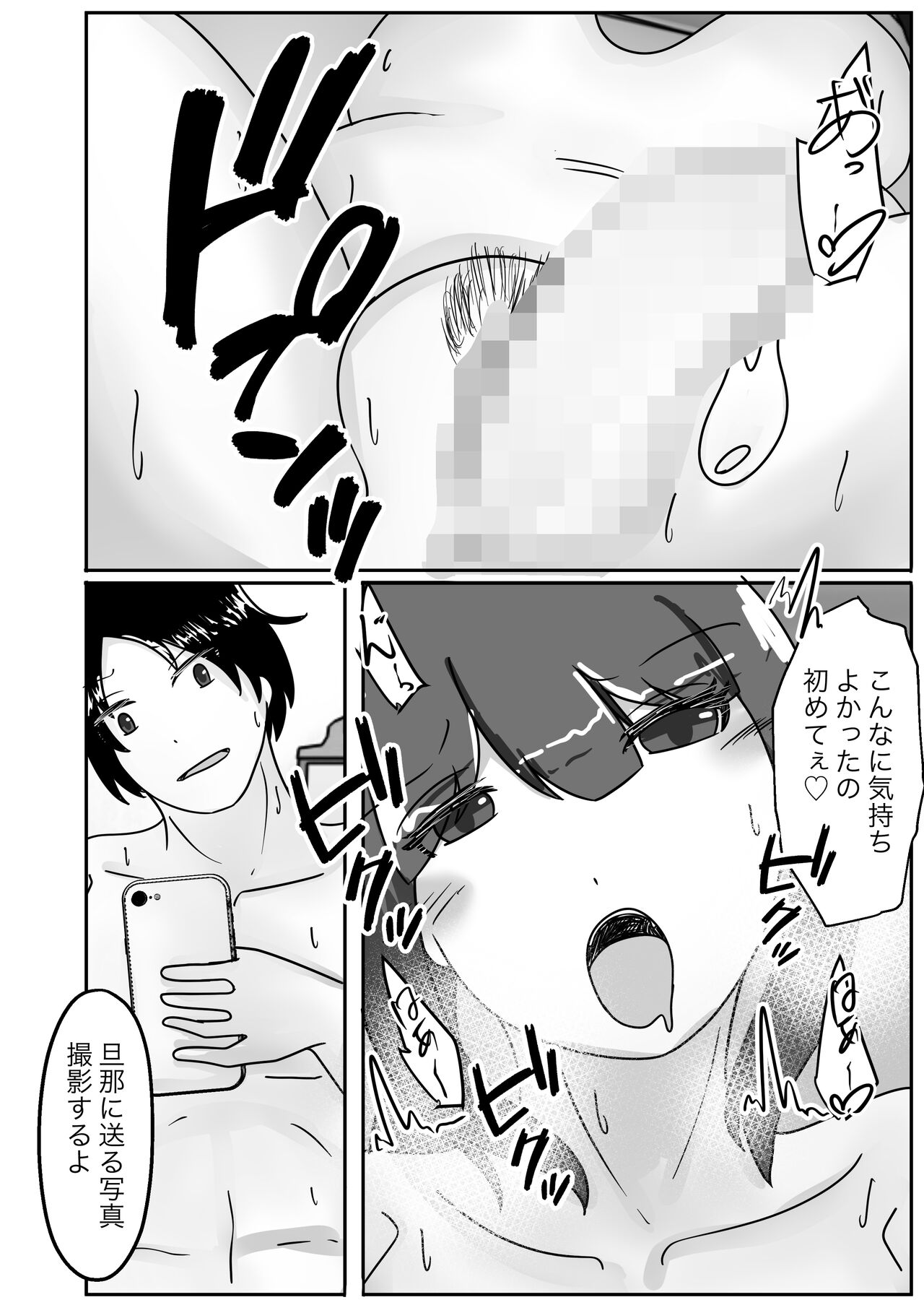 寝取らせで堕ちた妻、身体を皮にされ乗っ取られる - Page 22