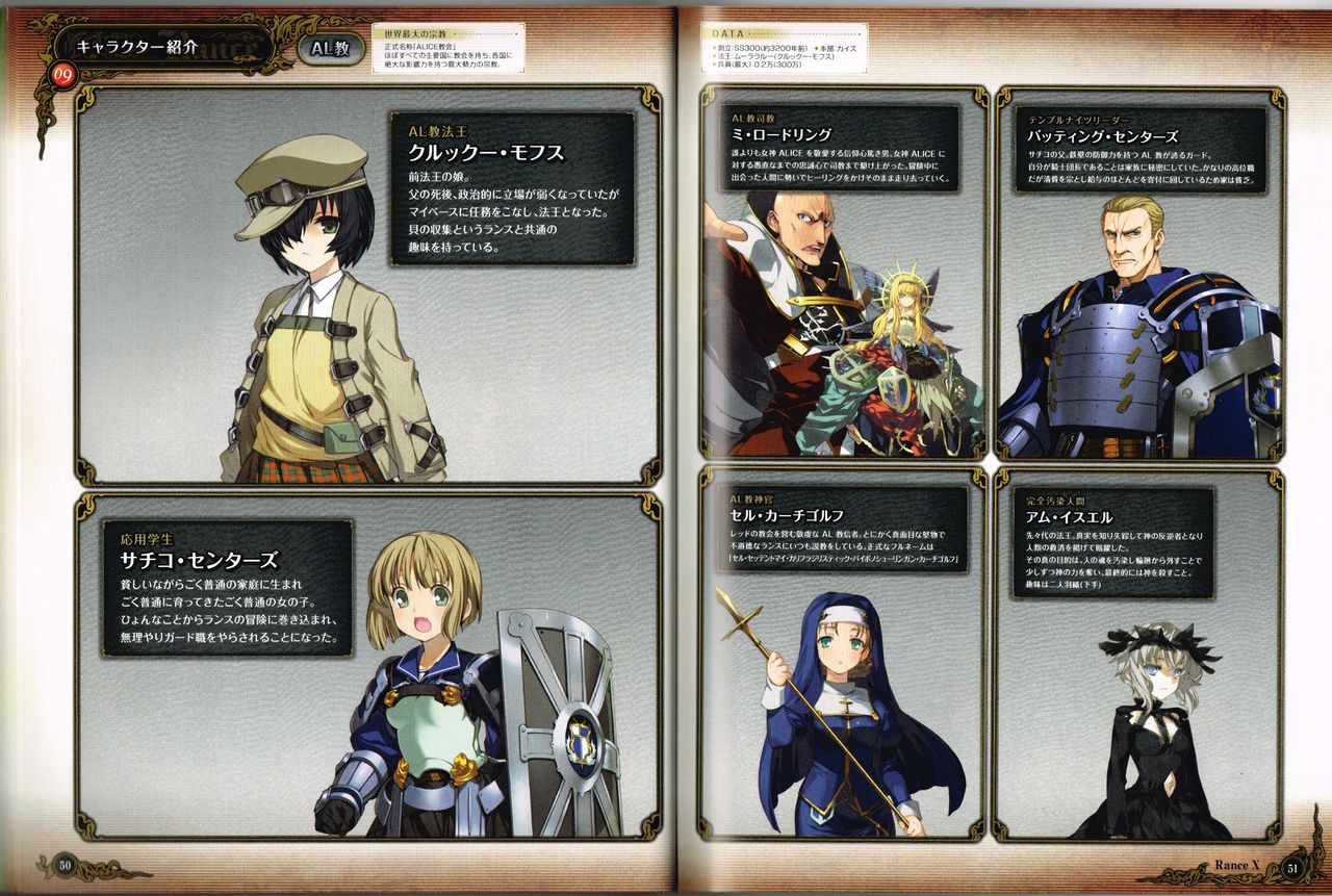 Rance X Kessen Settei Shiryou Rough Gashuu - Page 26
