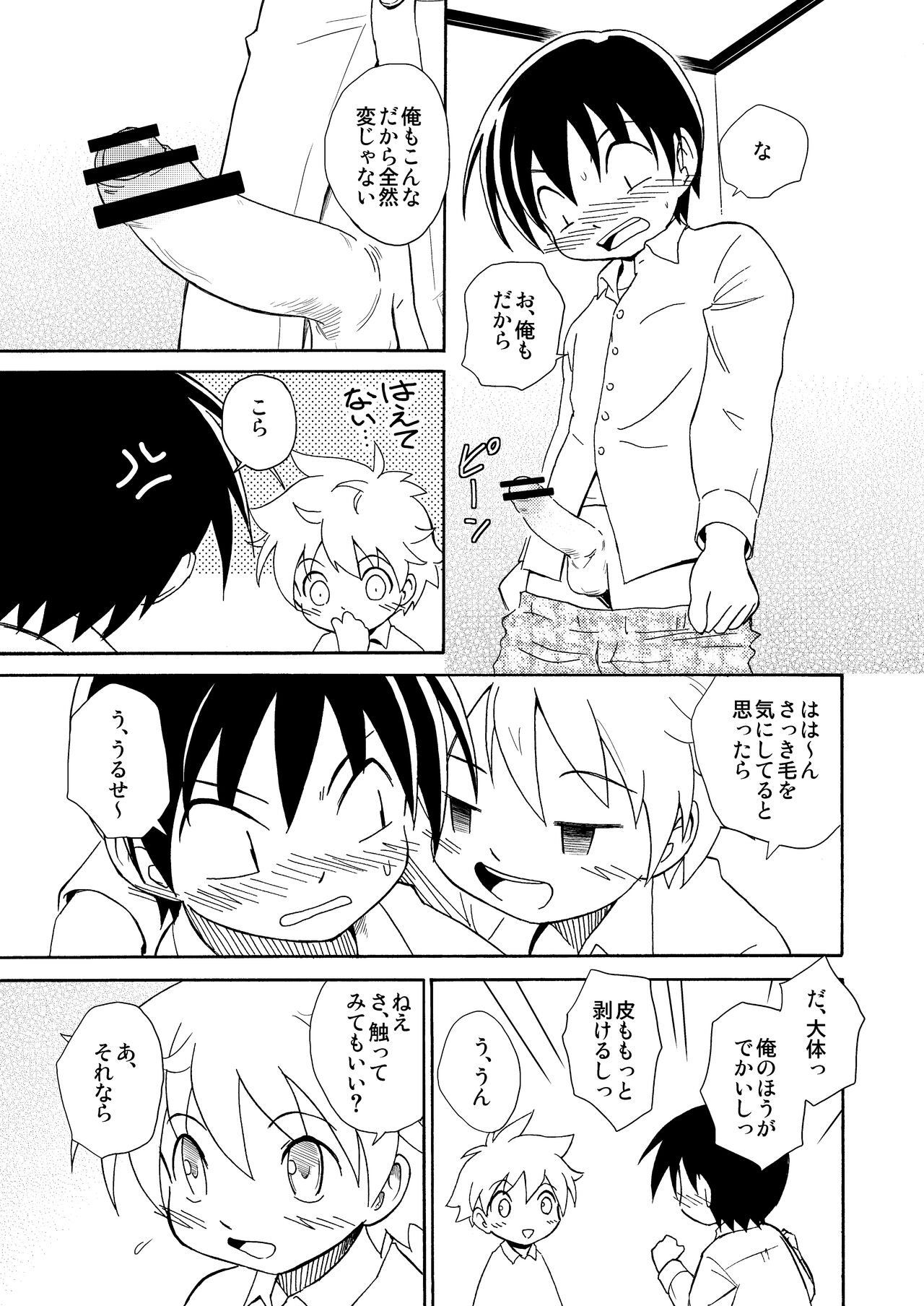 進展 - Page 11
