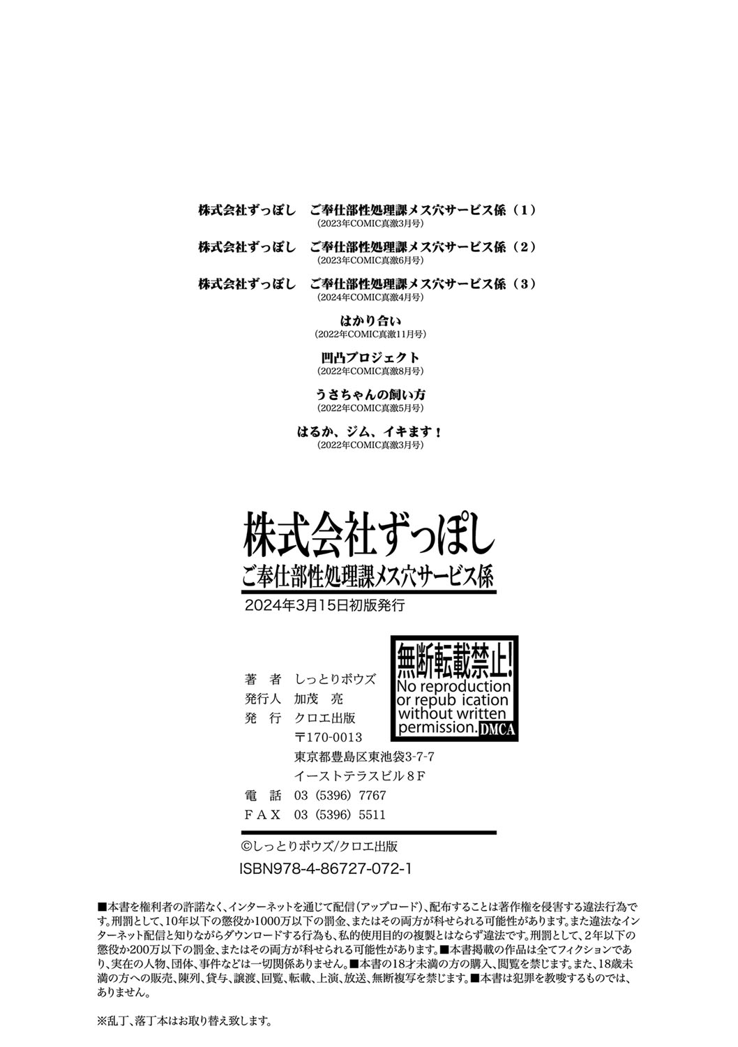 株式会社ずっぽし ご奉仕部性処理課メス穴サービス係 - Page 203