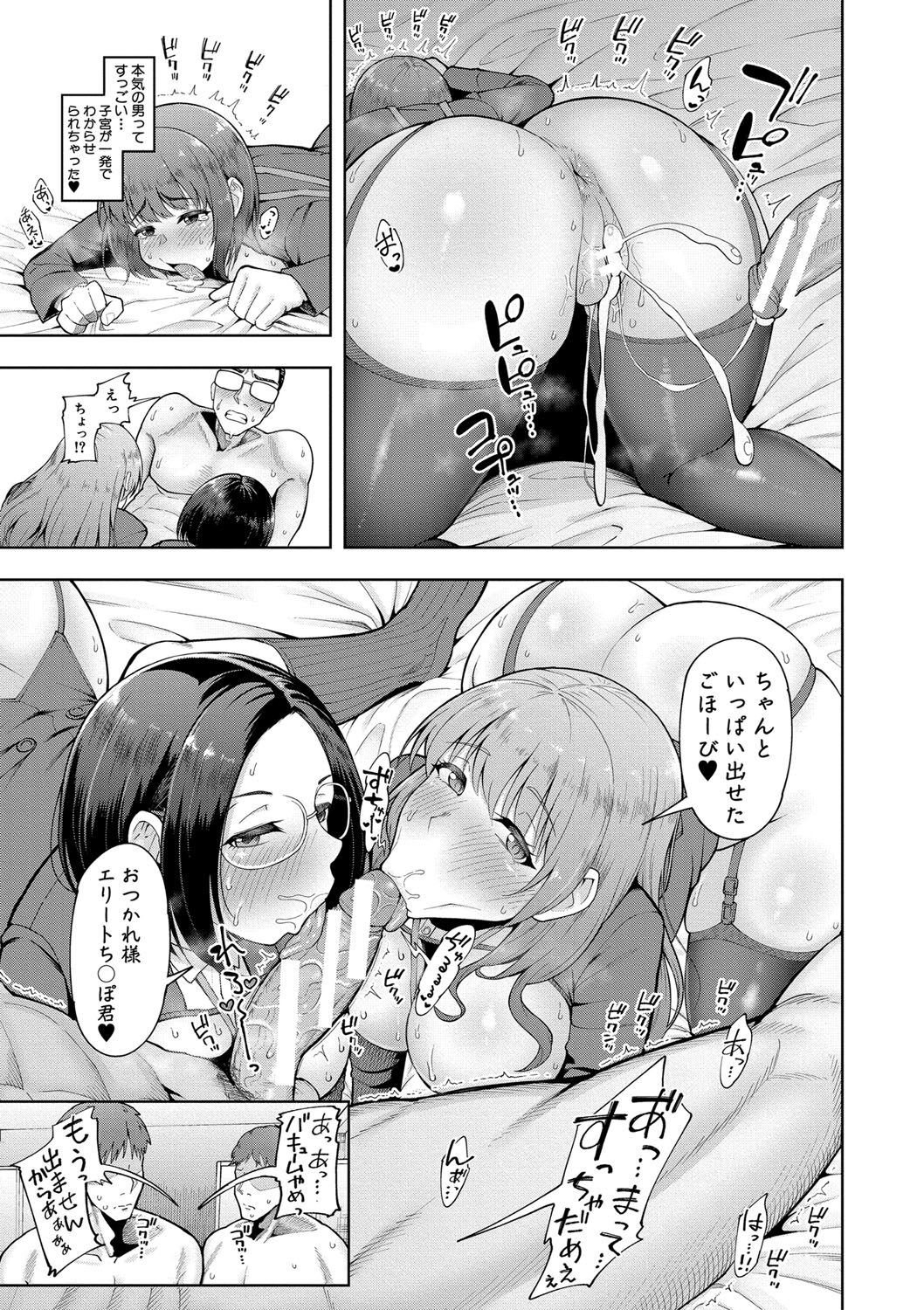 株式会社ずっぽし ご奉仕部性処理課メス穴サービス係 - Page 64