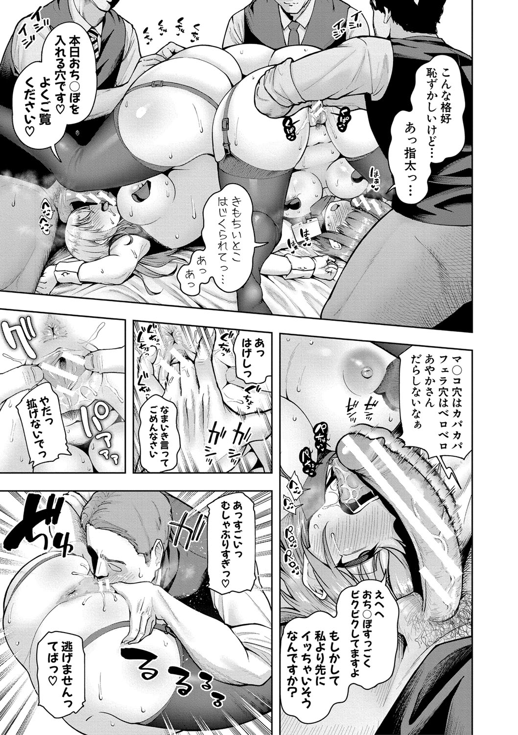 株式会社ずっぽし ご奉仕部性処理課メス穴サービス係 - Page 74