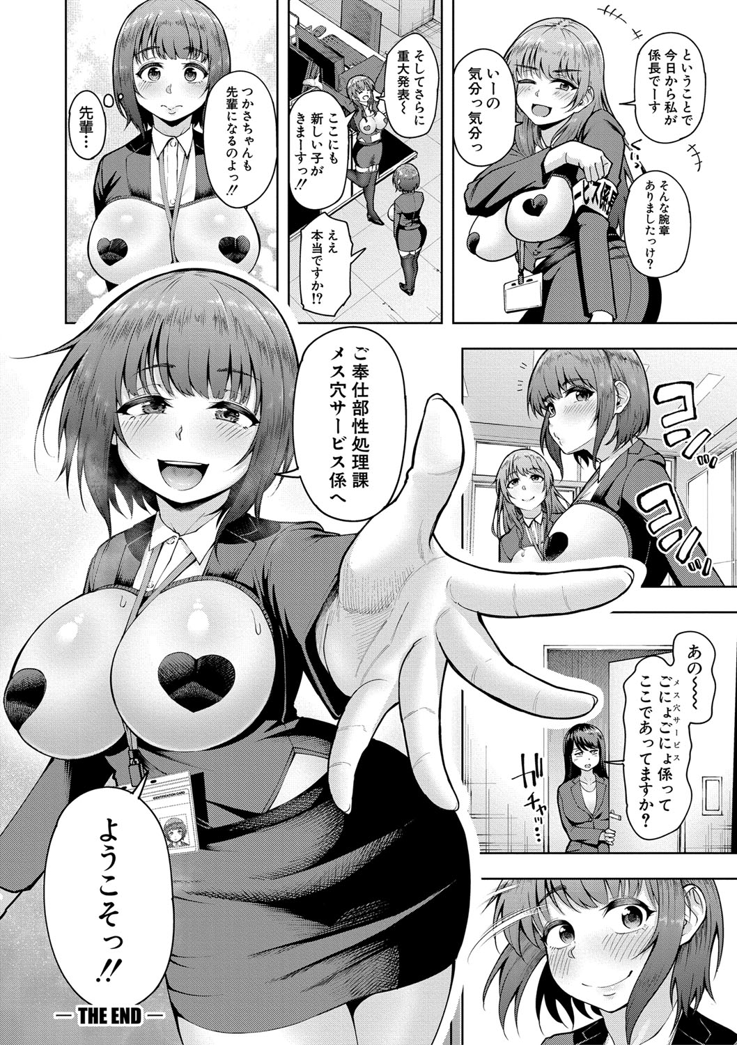 株式会社ずっぽし ご奉仕部性処理課メス穴サービス係 - Page 99
