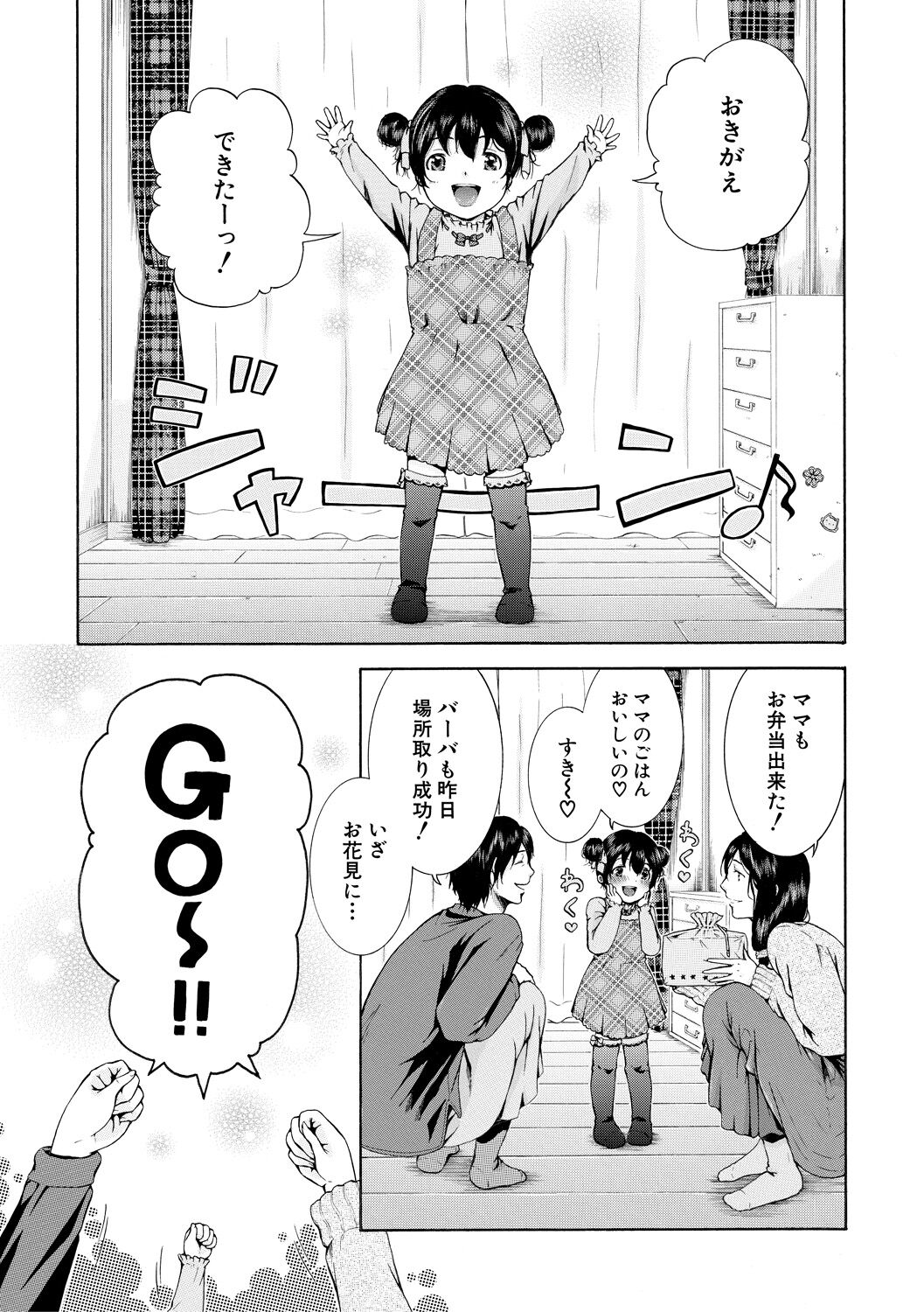 Watashi wa Koushite Okasaremashita - Page 35