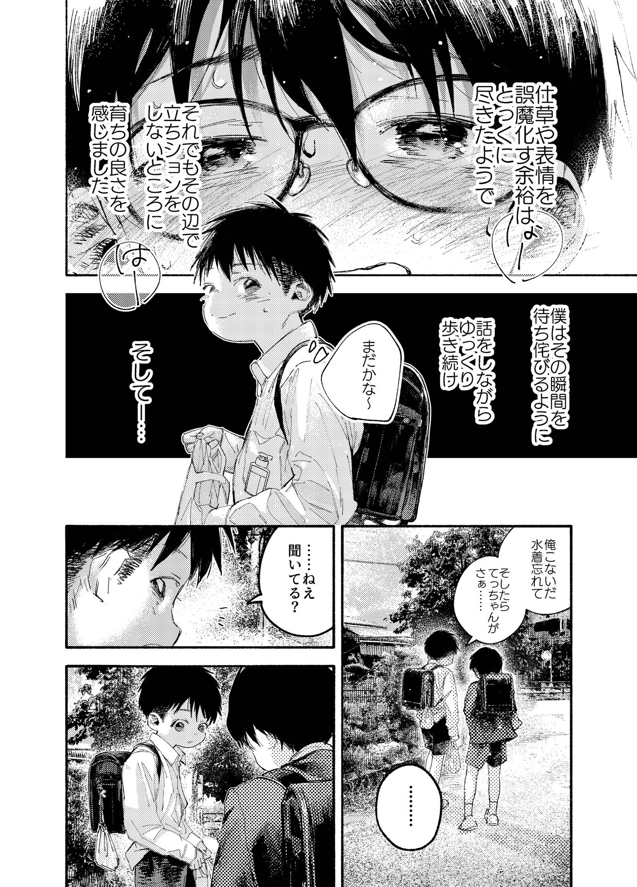 おそうざいや自由帳 - Page 64