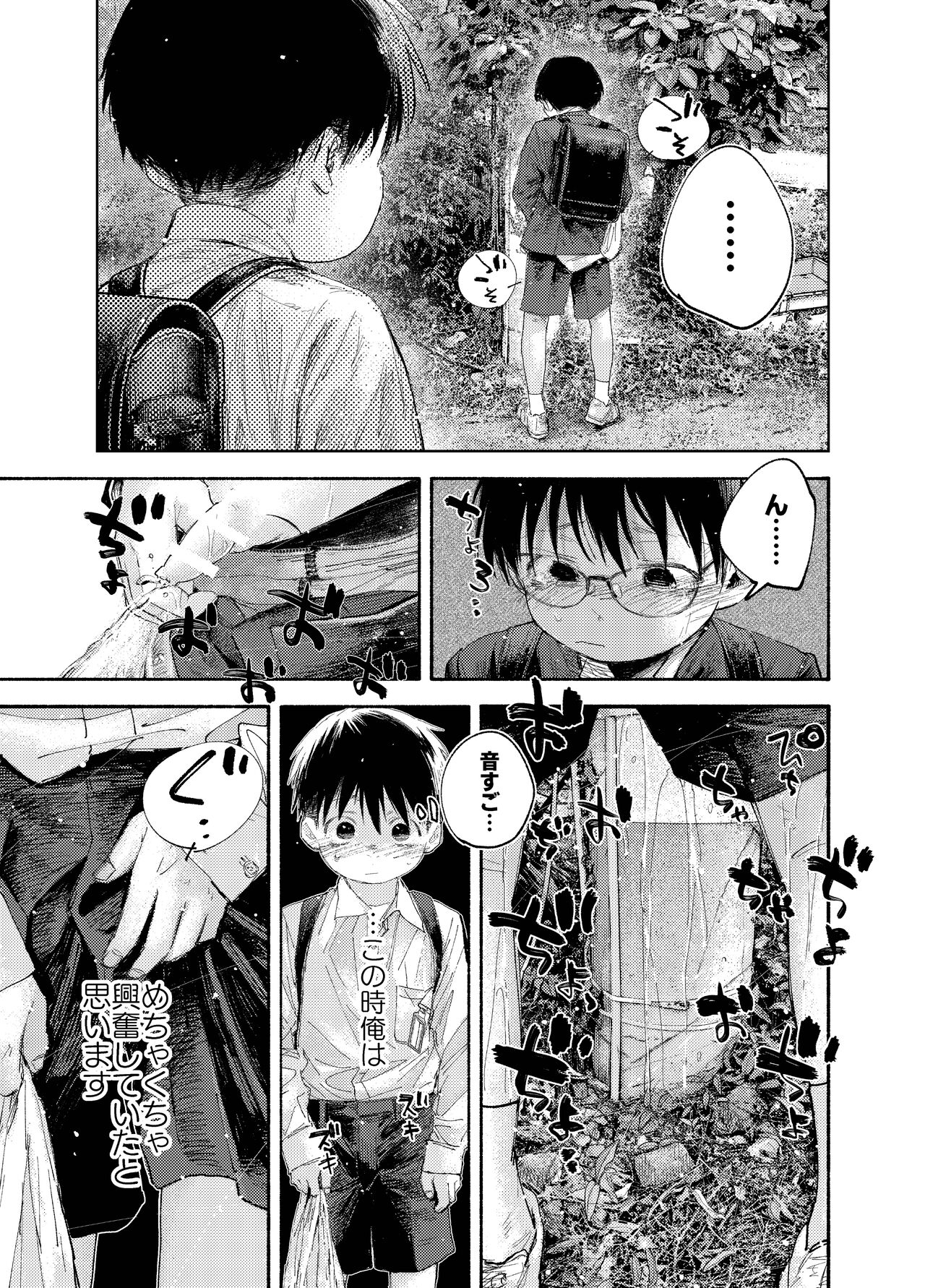 おそうざいや自由帳 - Page 67