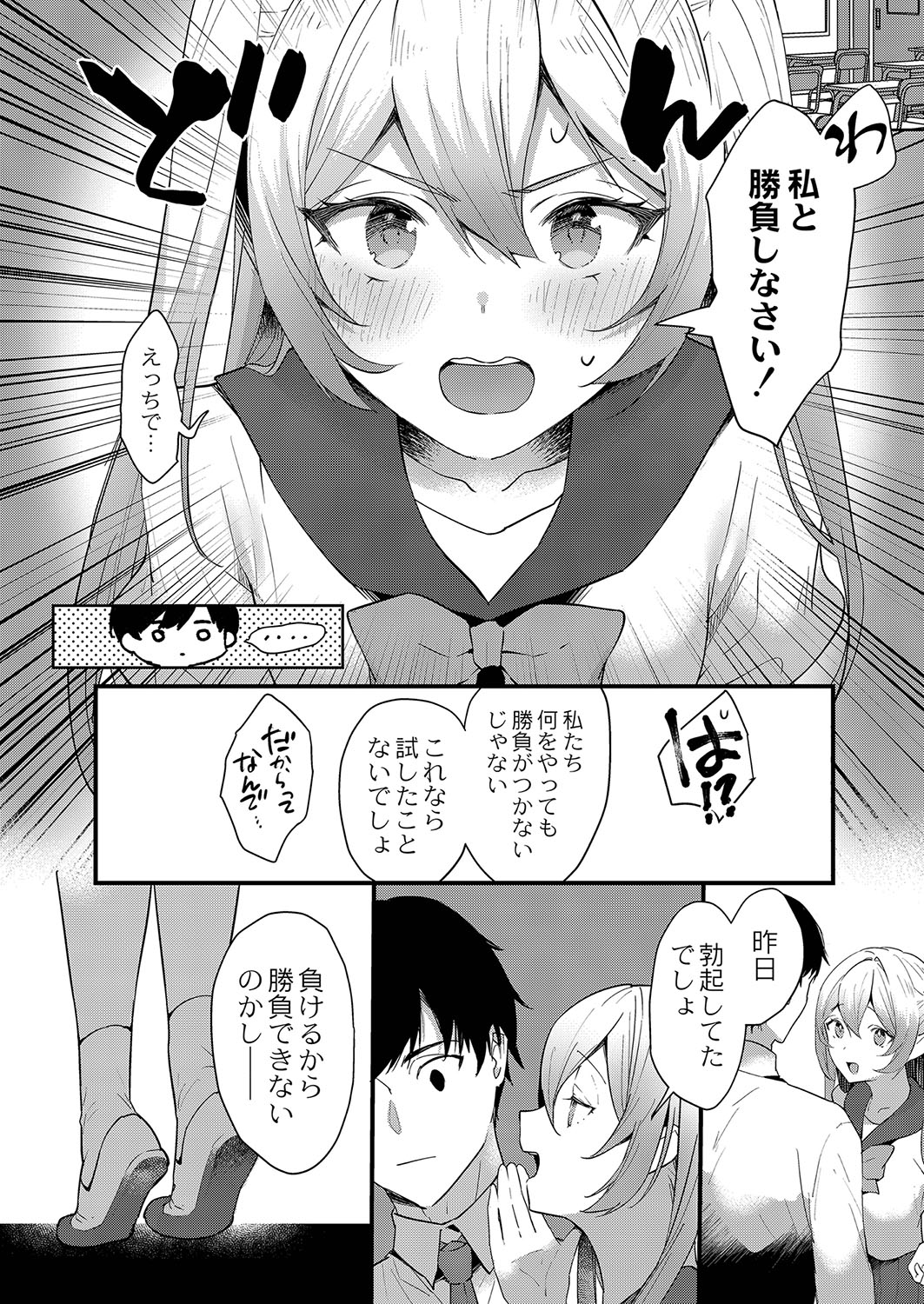 Himegoto Biyori. - secret weather - Page 15