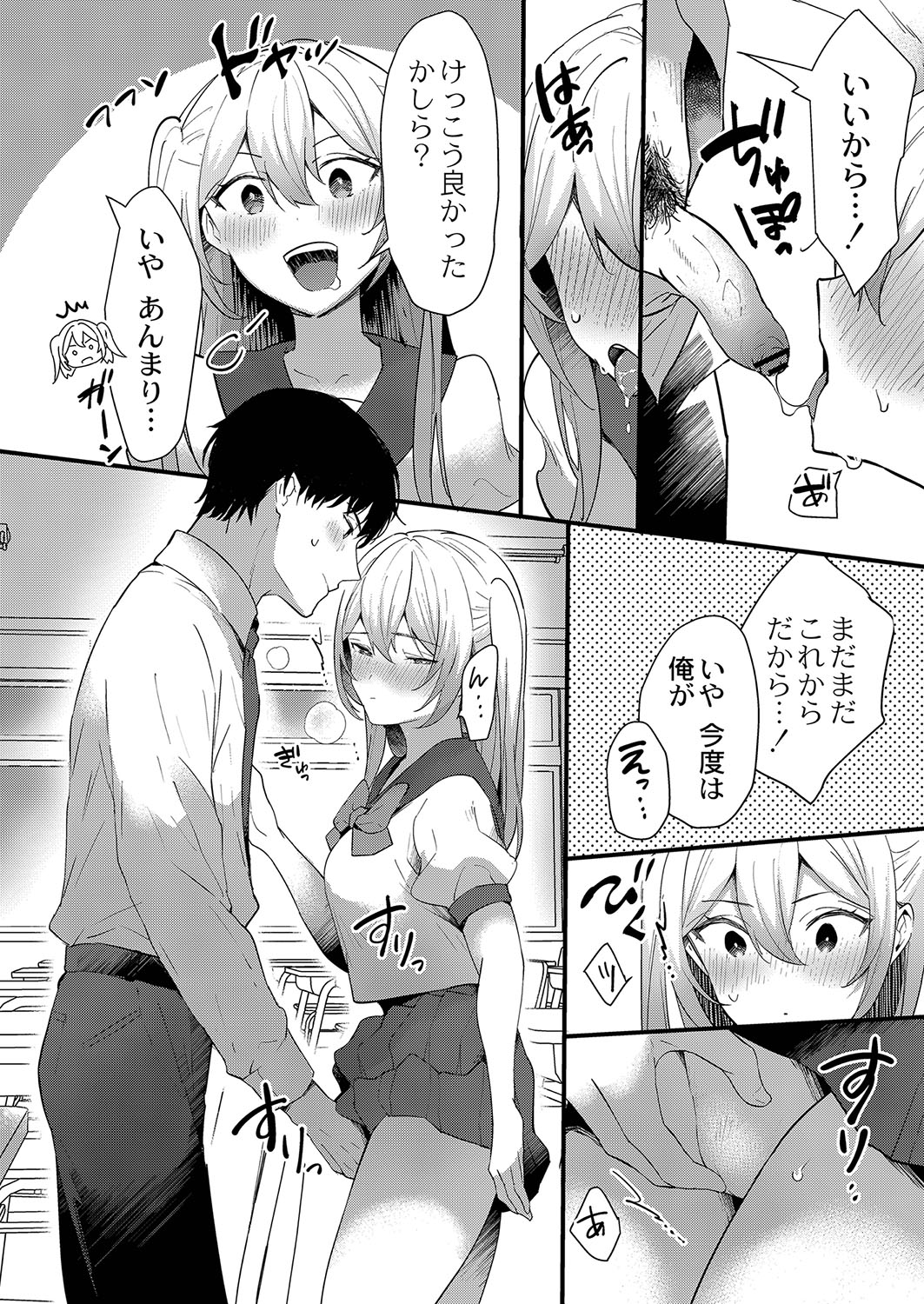 Himegoto Biyori. - secret weather - Page 19
