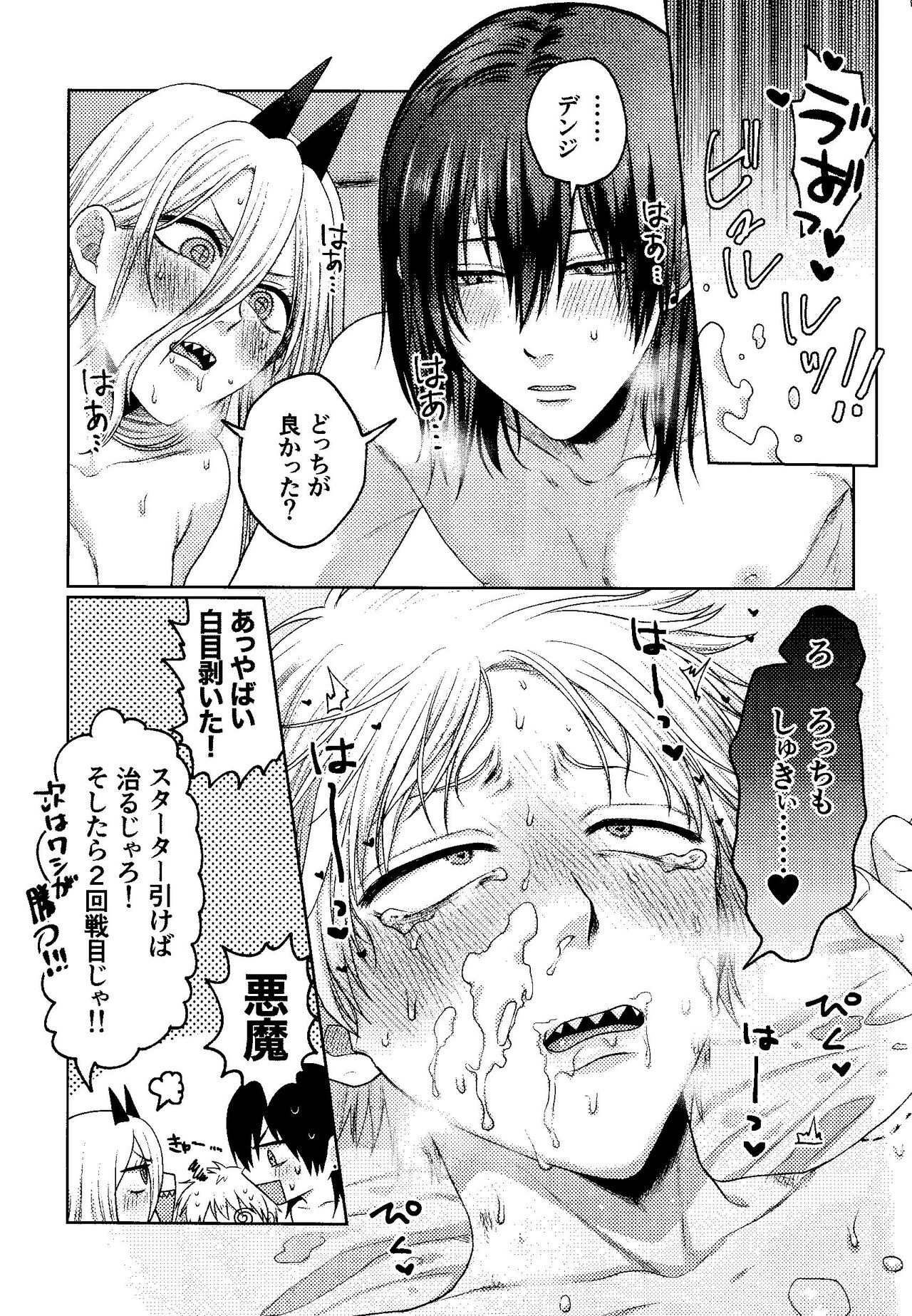 Kazokudan ran - Page 12